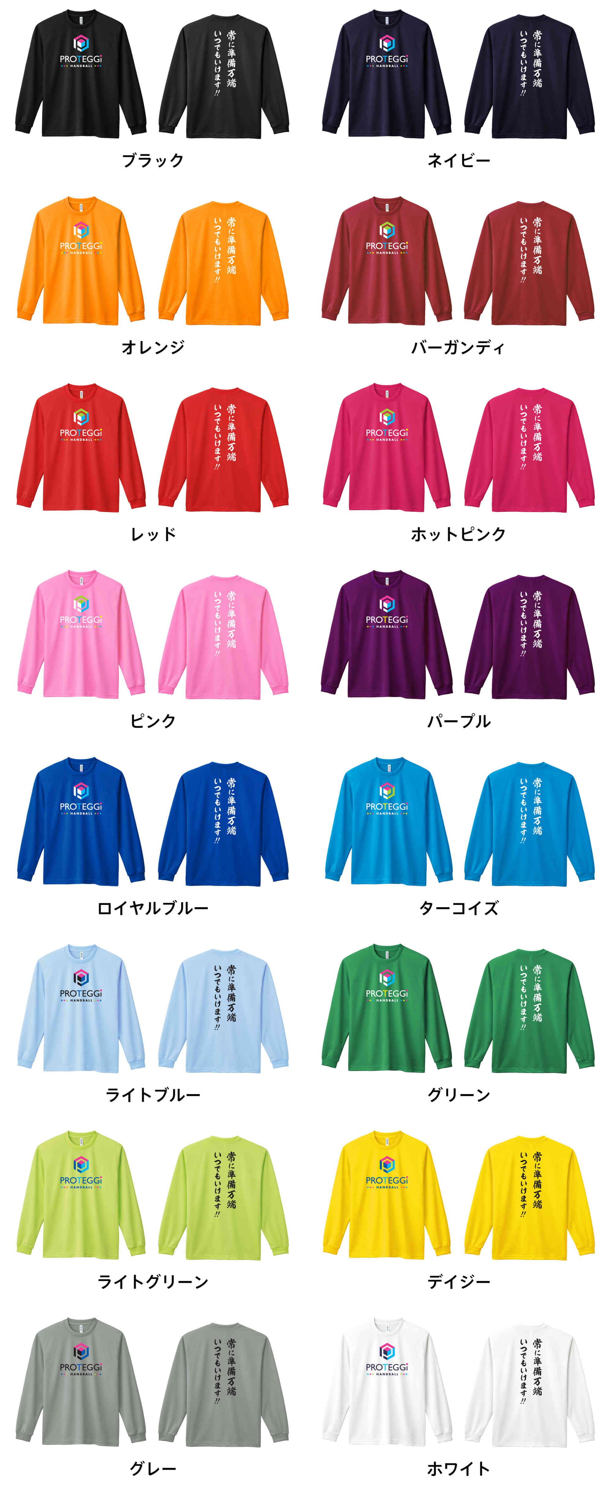 カラーバリエーションの一覧