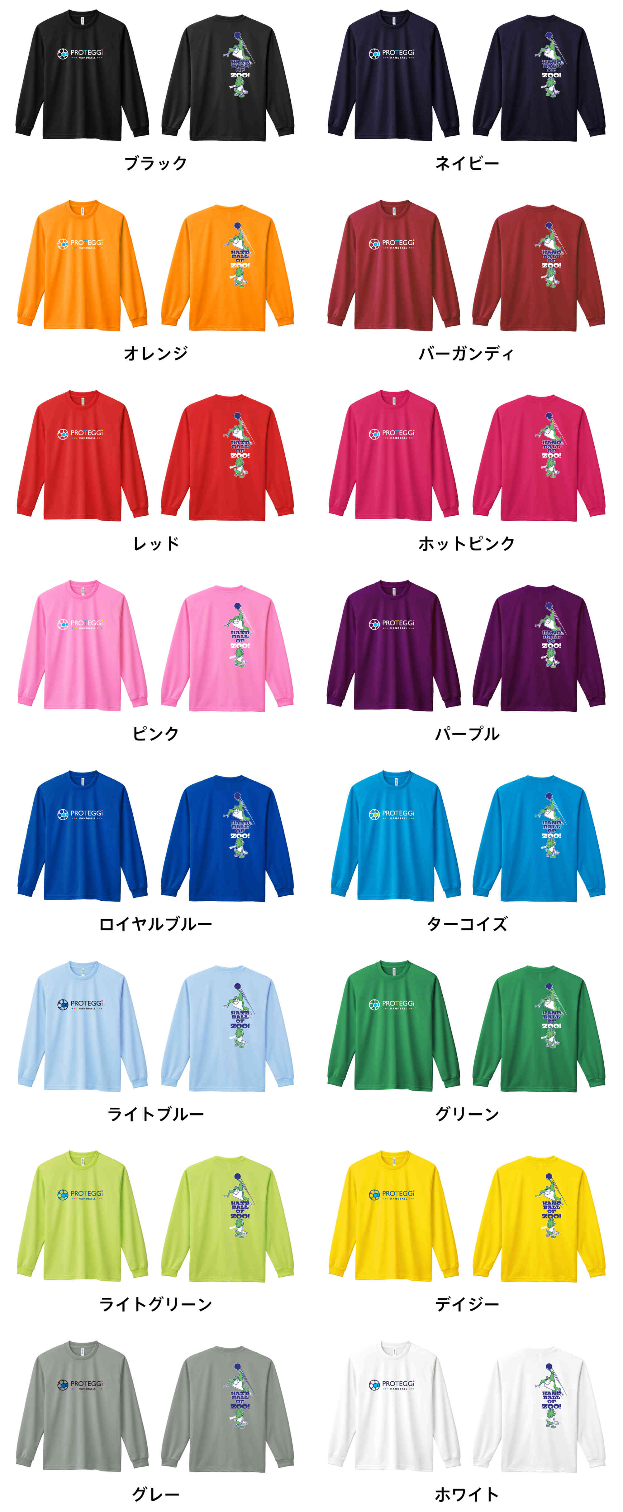 カラーバリエーションの一覧
