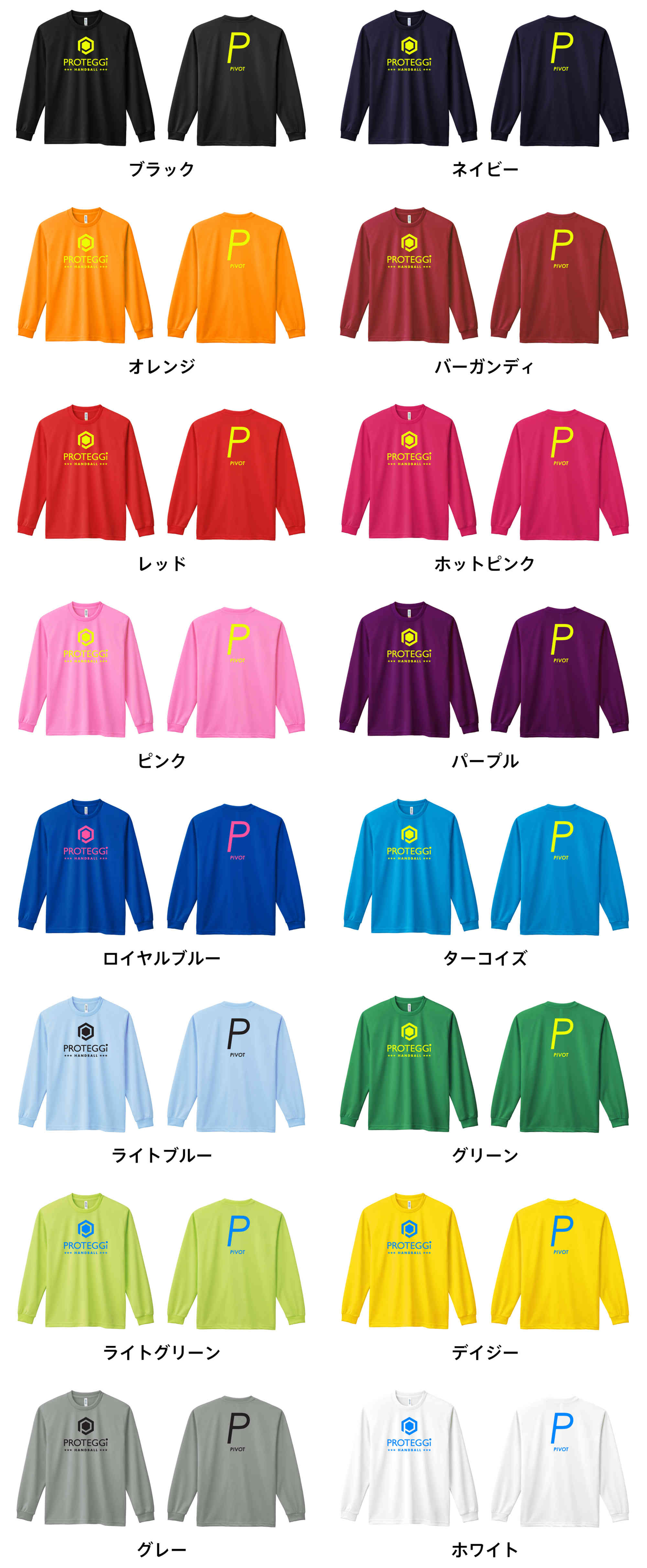カラーバリエーションの一覧