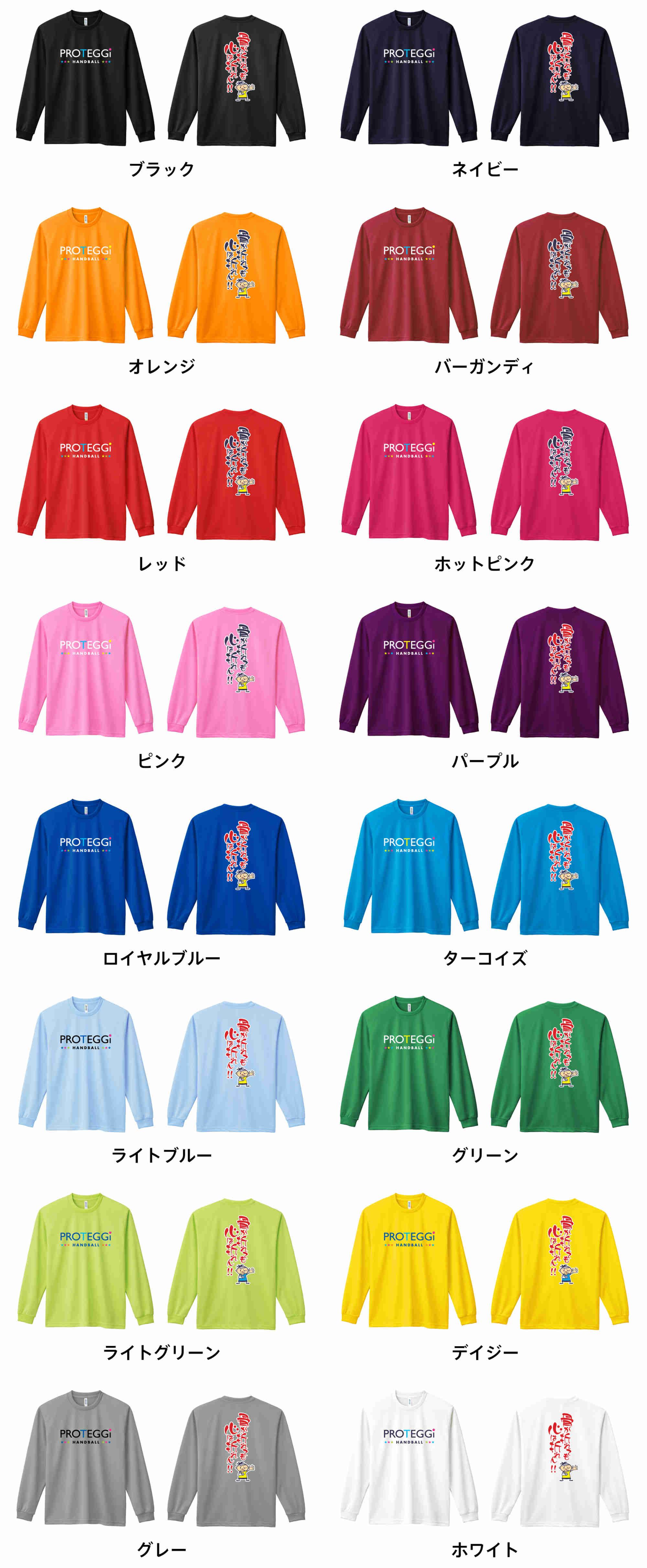 カラーバリエーションの一覧