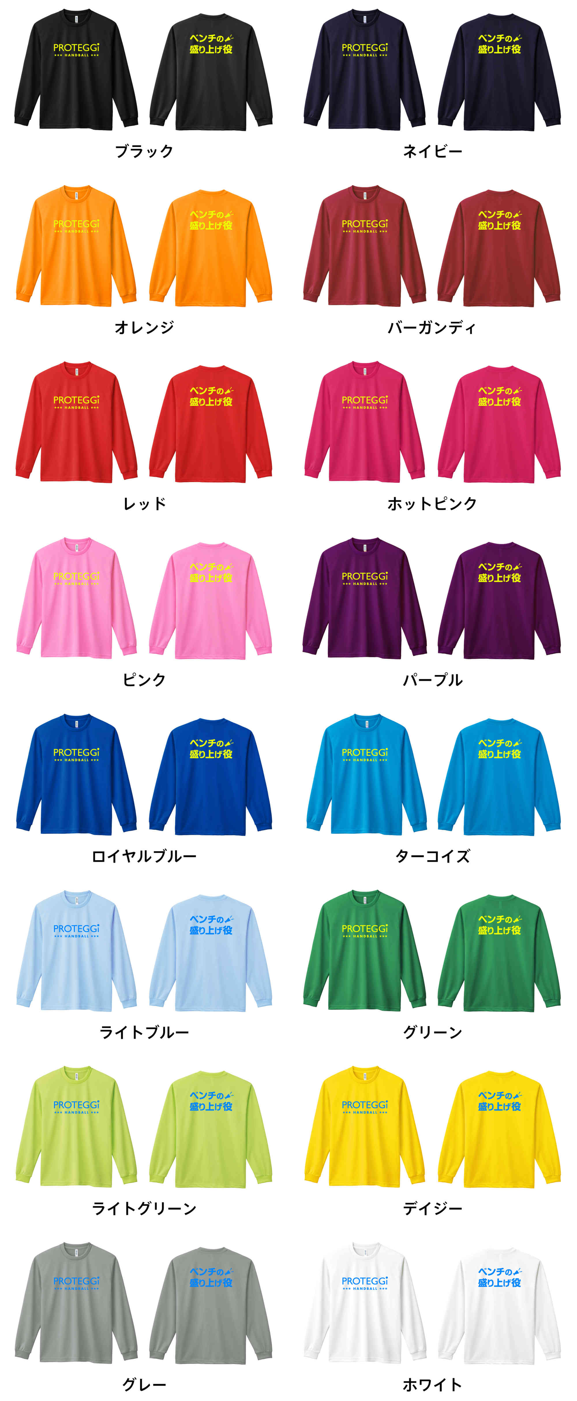 カラーバリエーションの一覧
