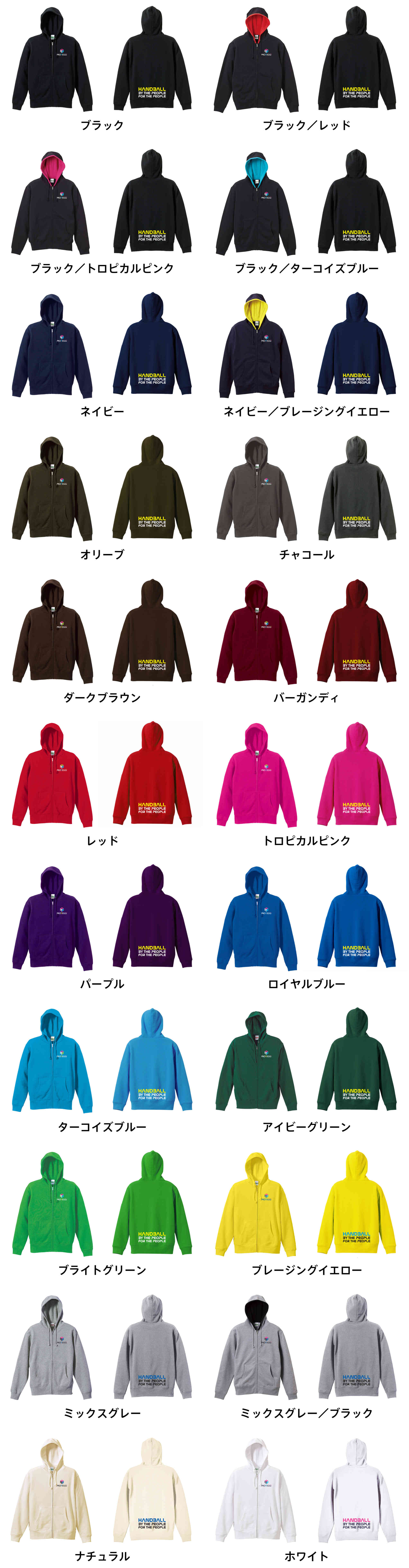 カラーバリエーションの一覧