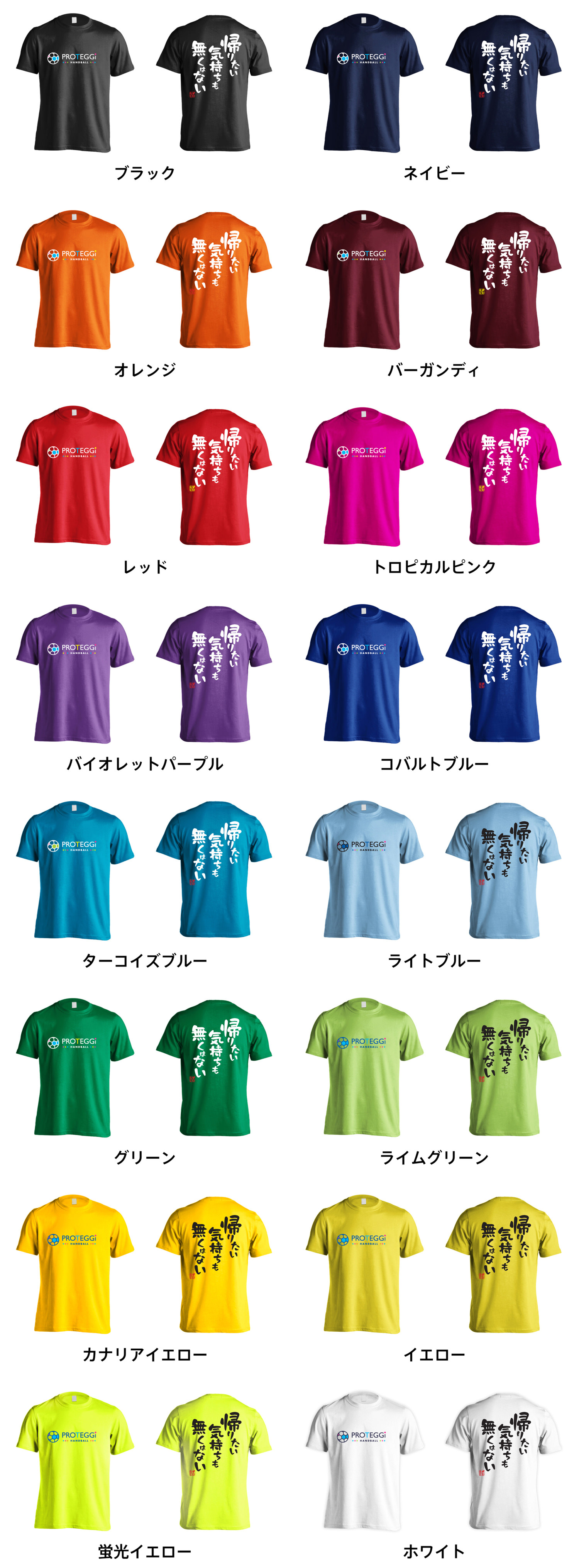 カラーバリエーションの一覧