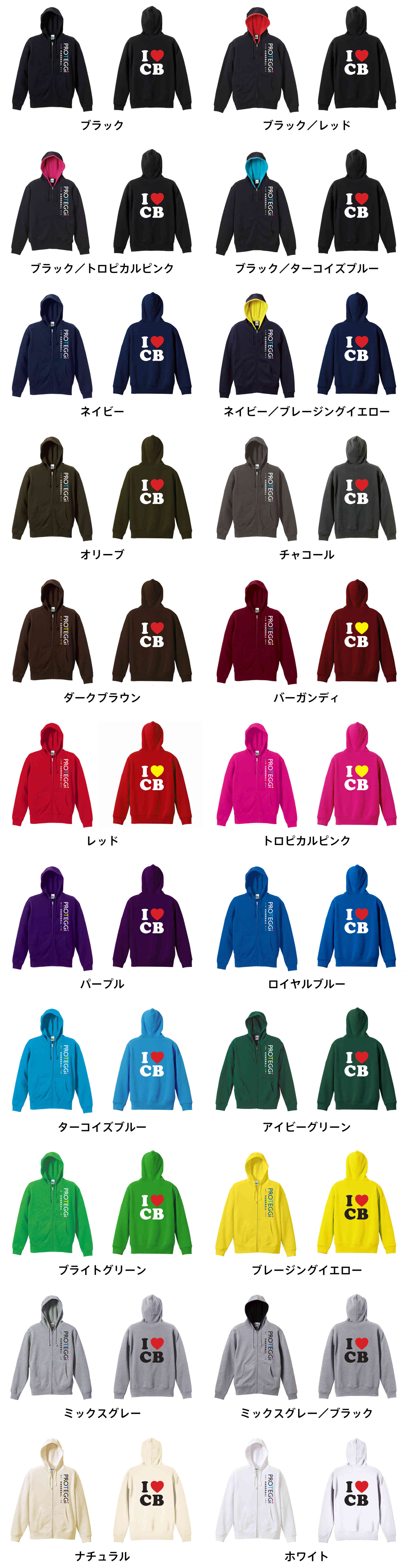 カラーバリエーションの一覧