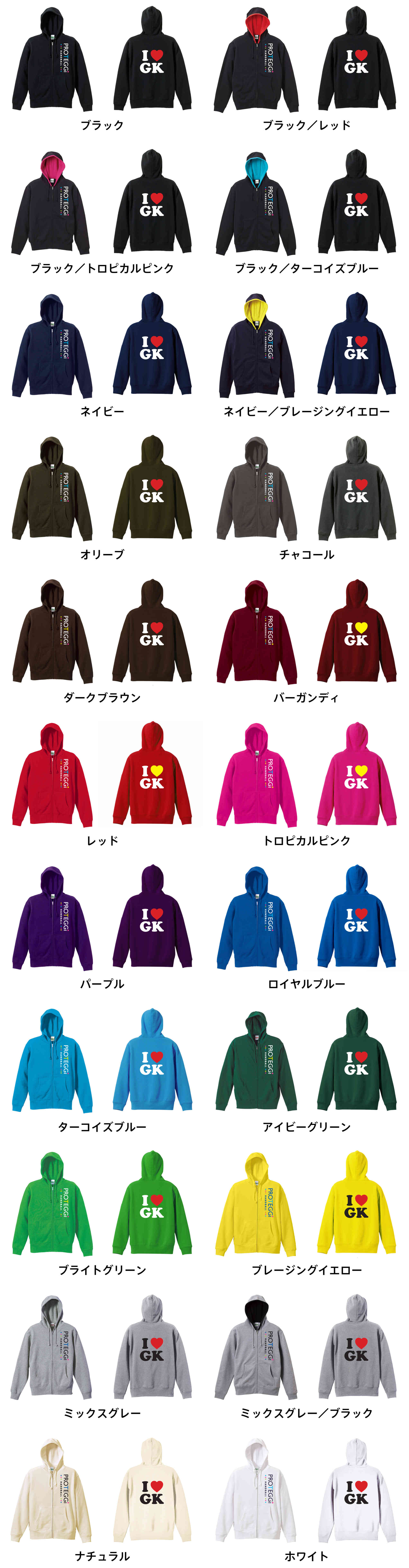 カラーバリエーションの一覧