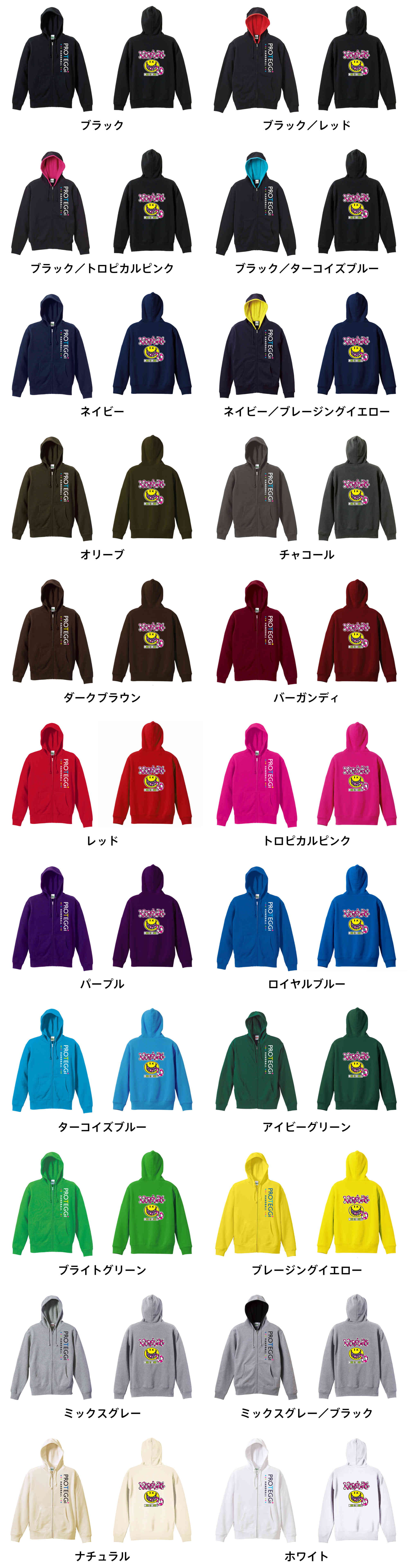 カラーバリエーションの一覧