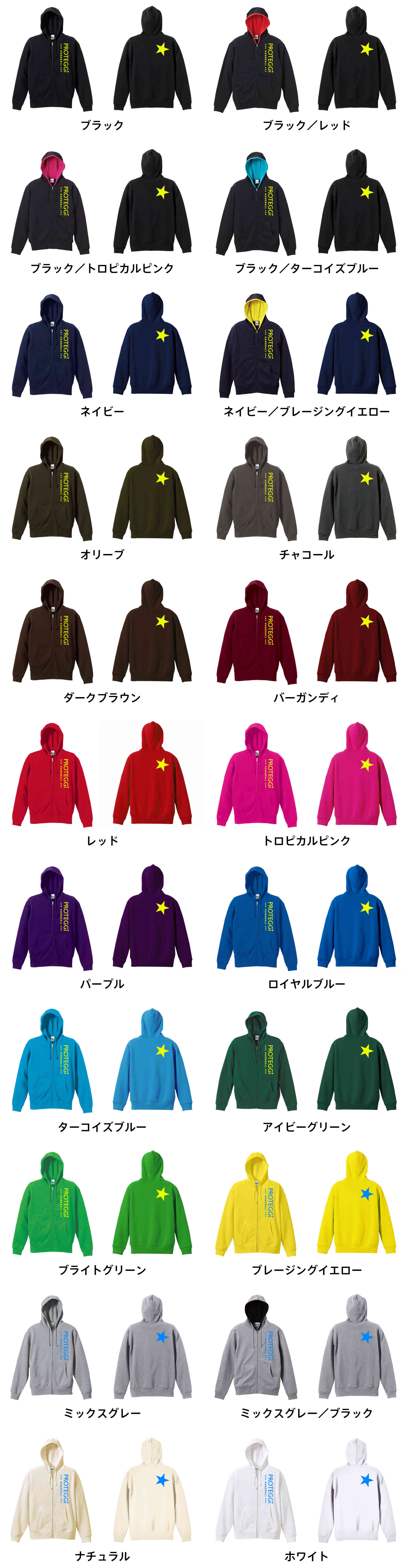 カラーバリエーションの一覧