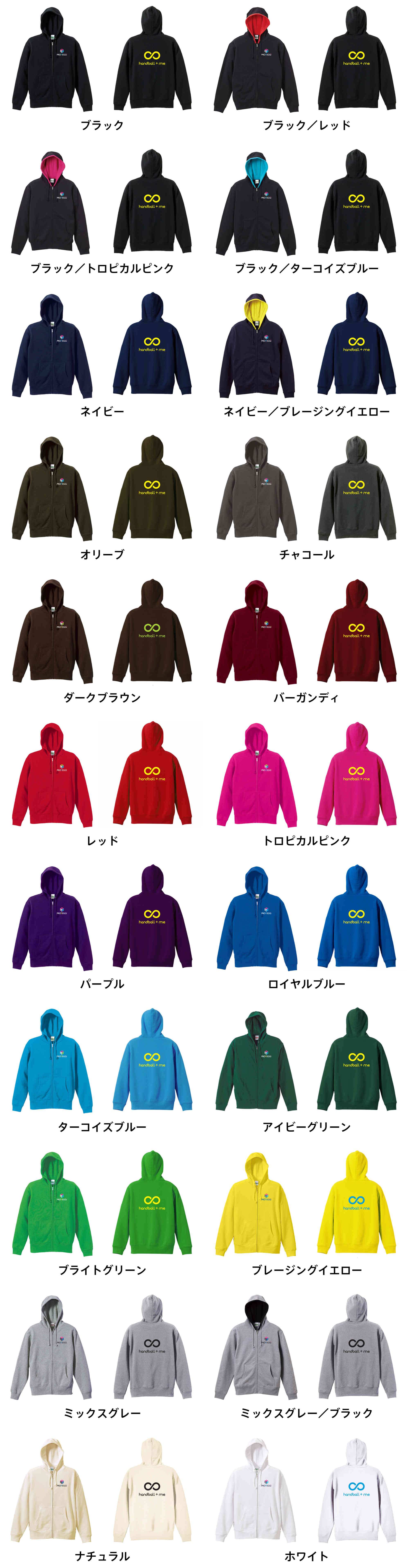 カラーバリエーションの一覧