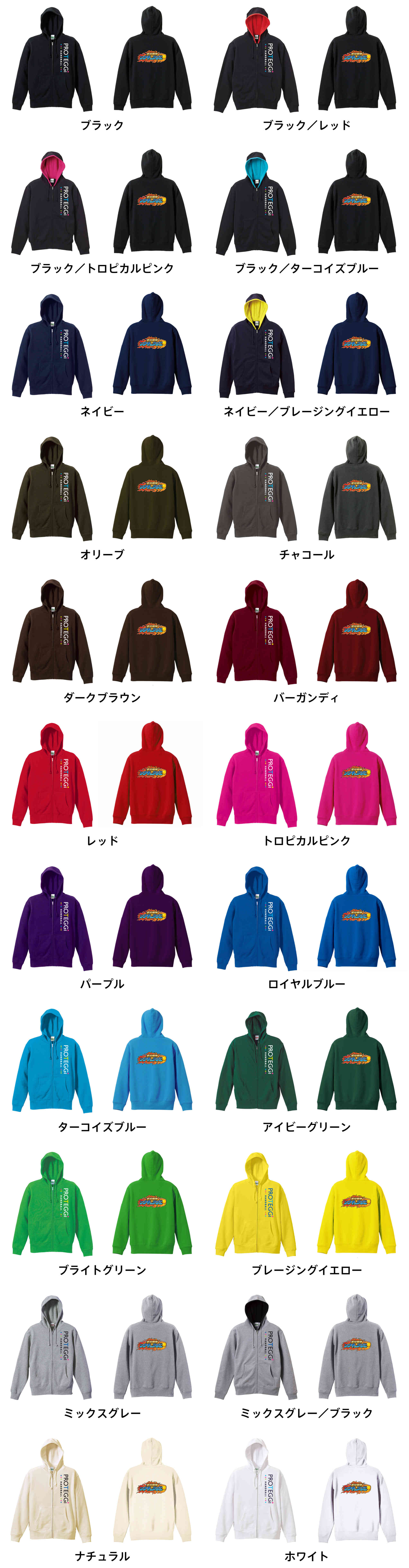 カラーバリエーションの一覧