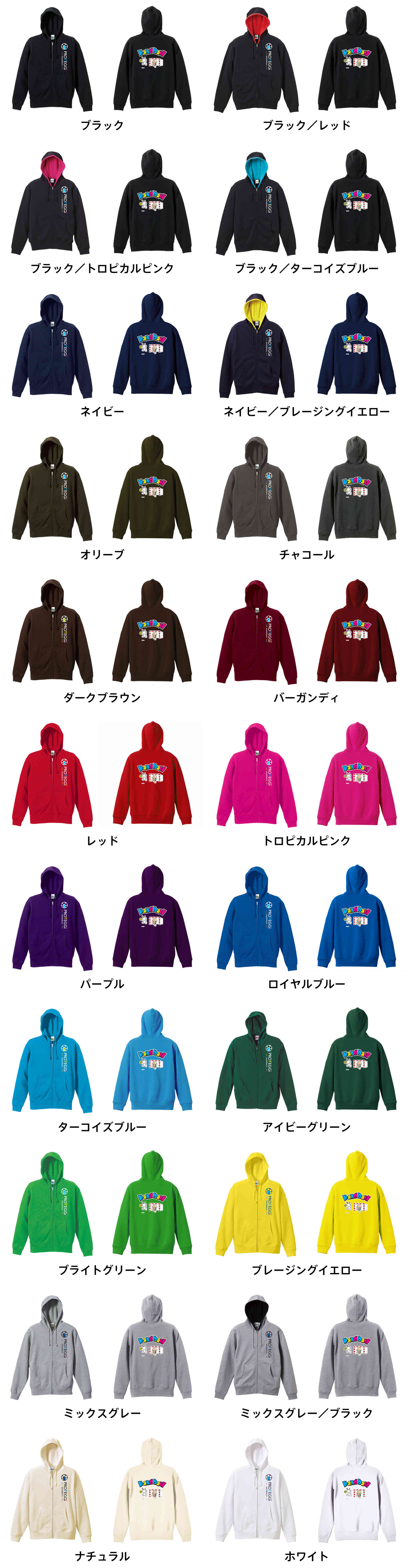 カラーバリエーションの一覧
