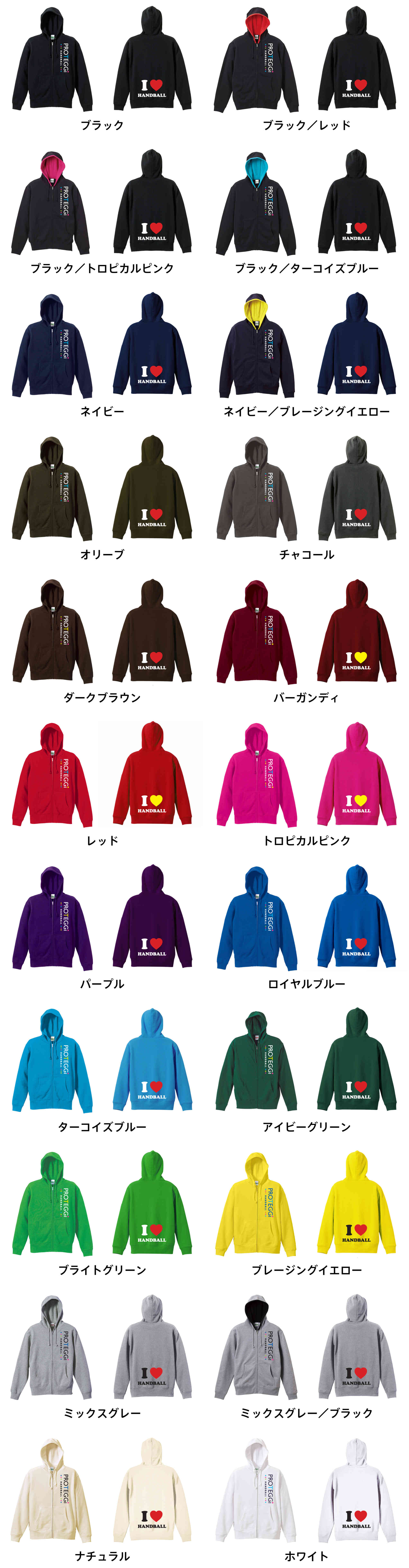 カラーバリエーションの一覧