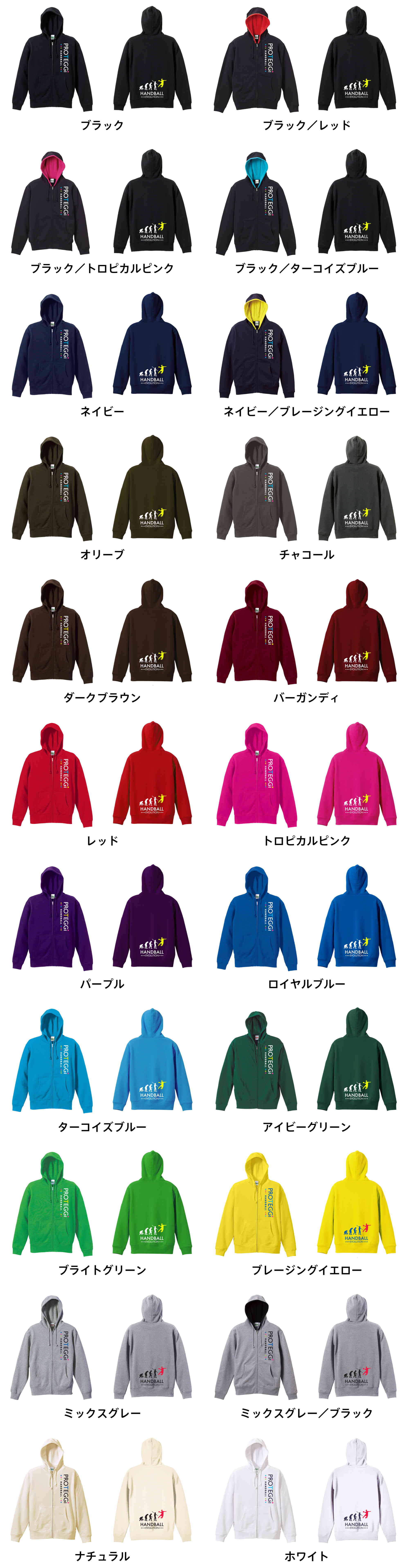 カラーバリエーションの一覧