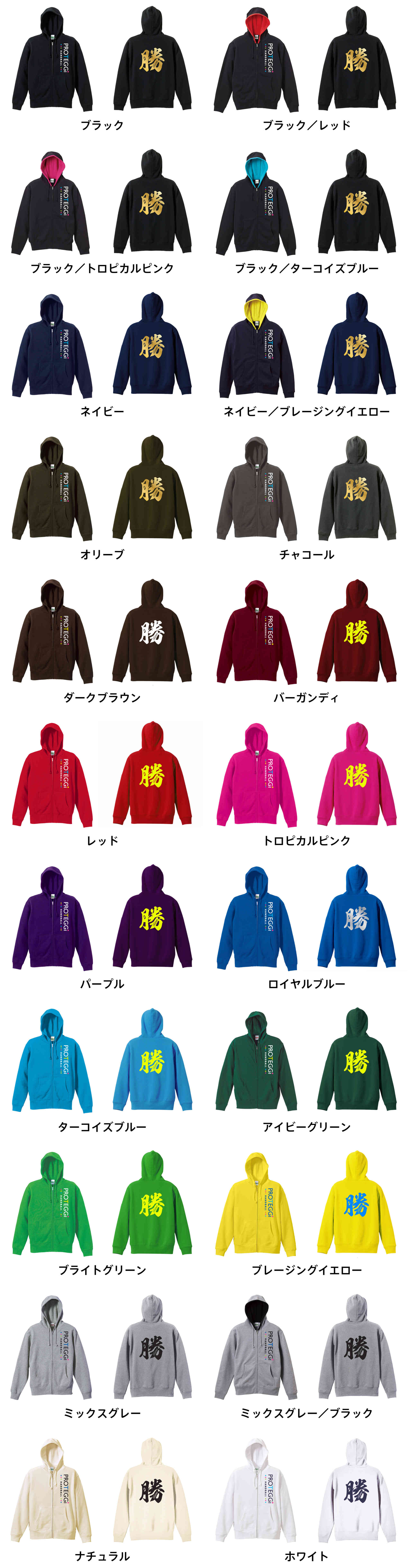 カラーバリエーションの一覧