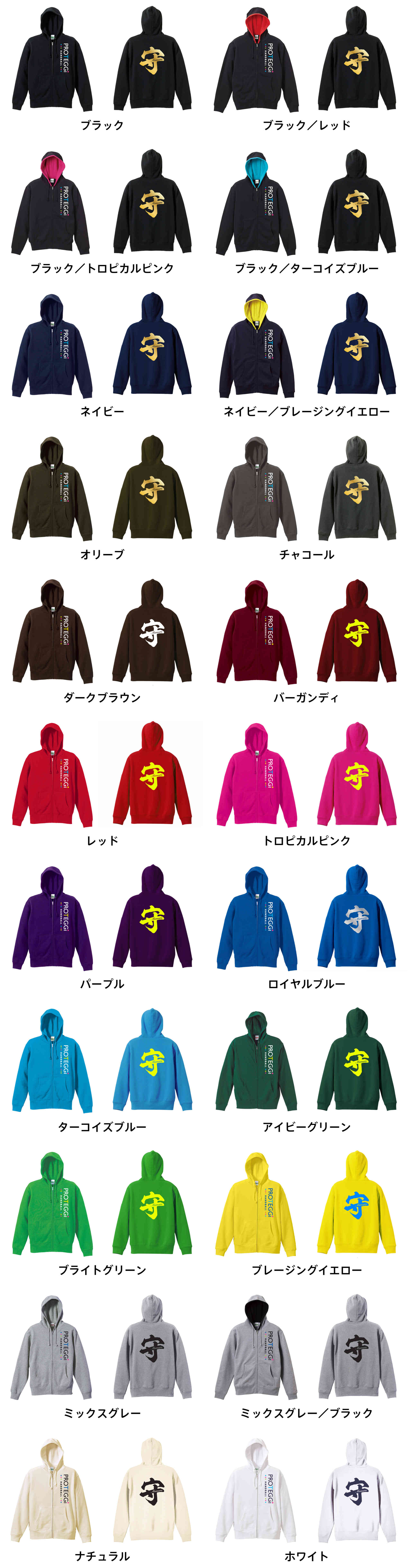 カラーバリエーションの一覧