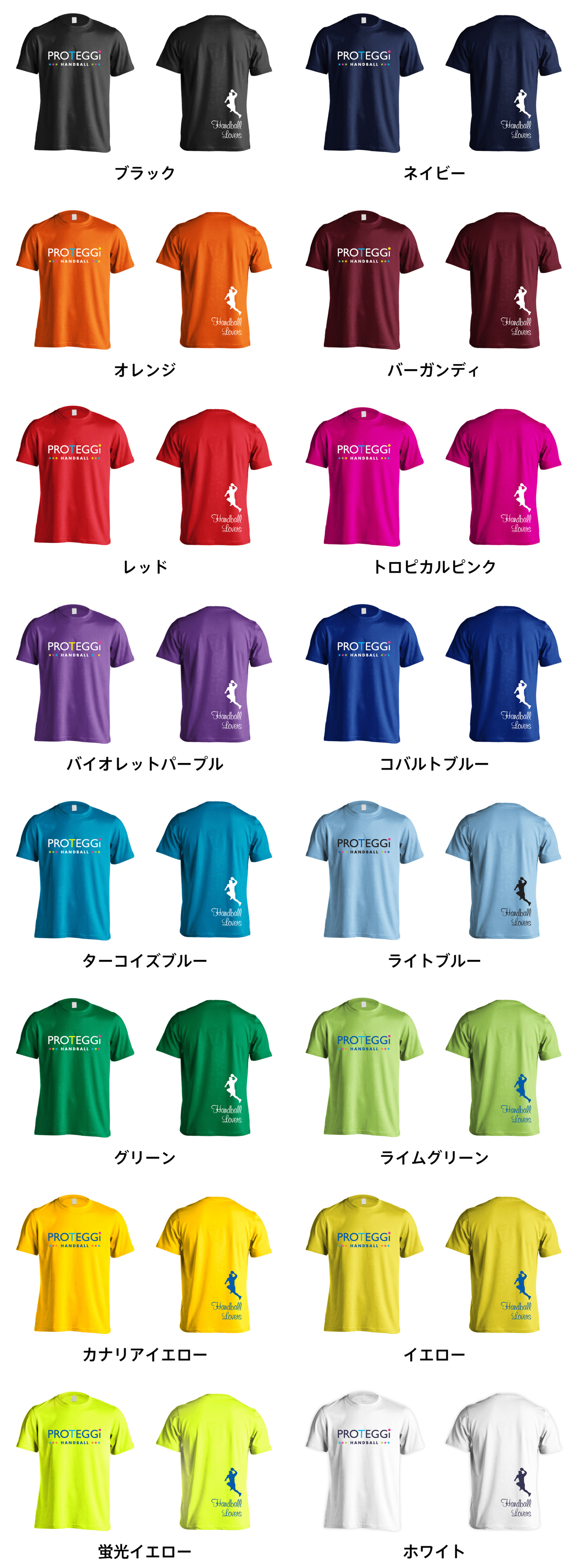 カラーバリエーションの一覧