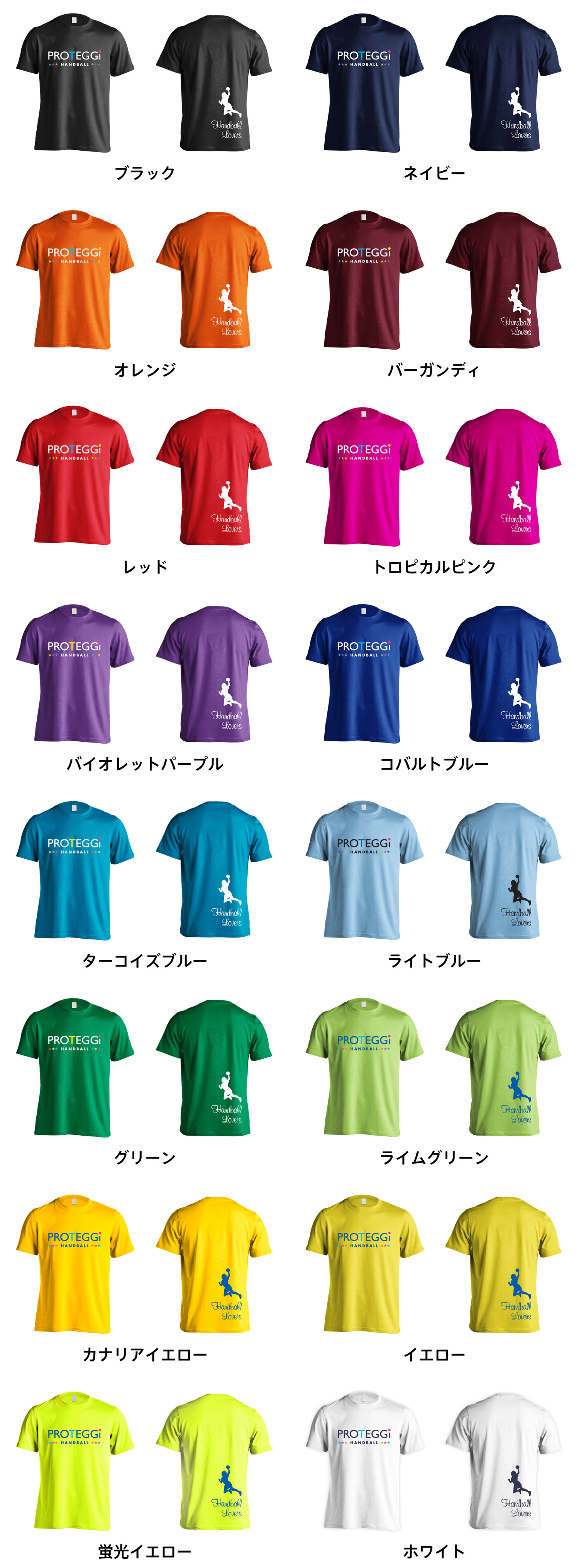 カラーバリエーションの一覧