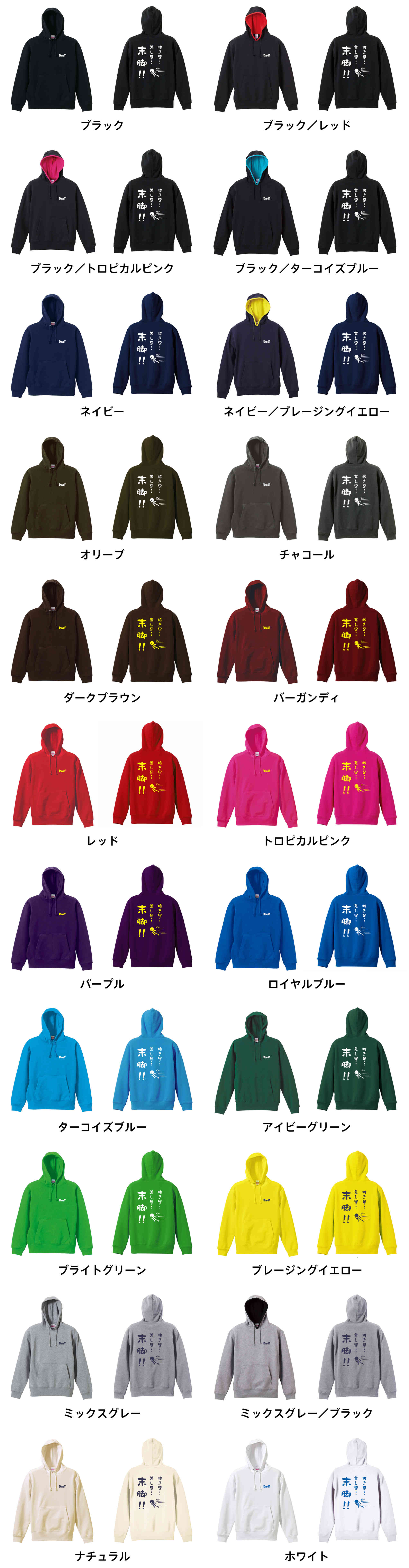 カラーバリエーションの一覧