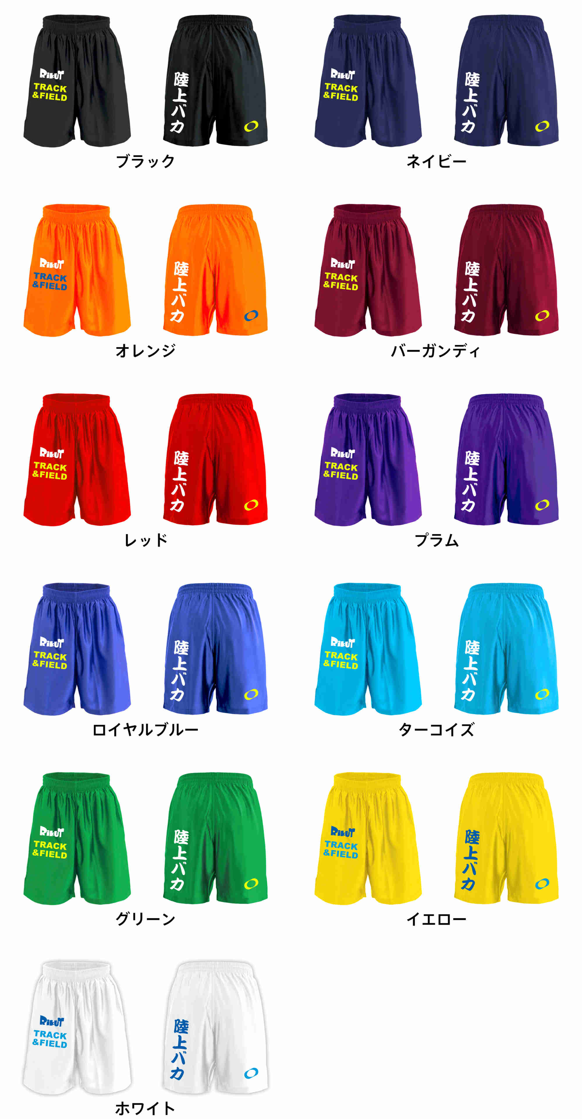 カラーバリエーションの一覧