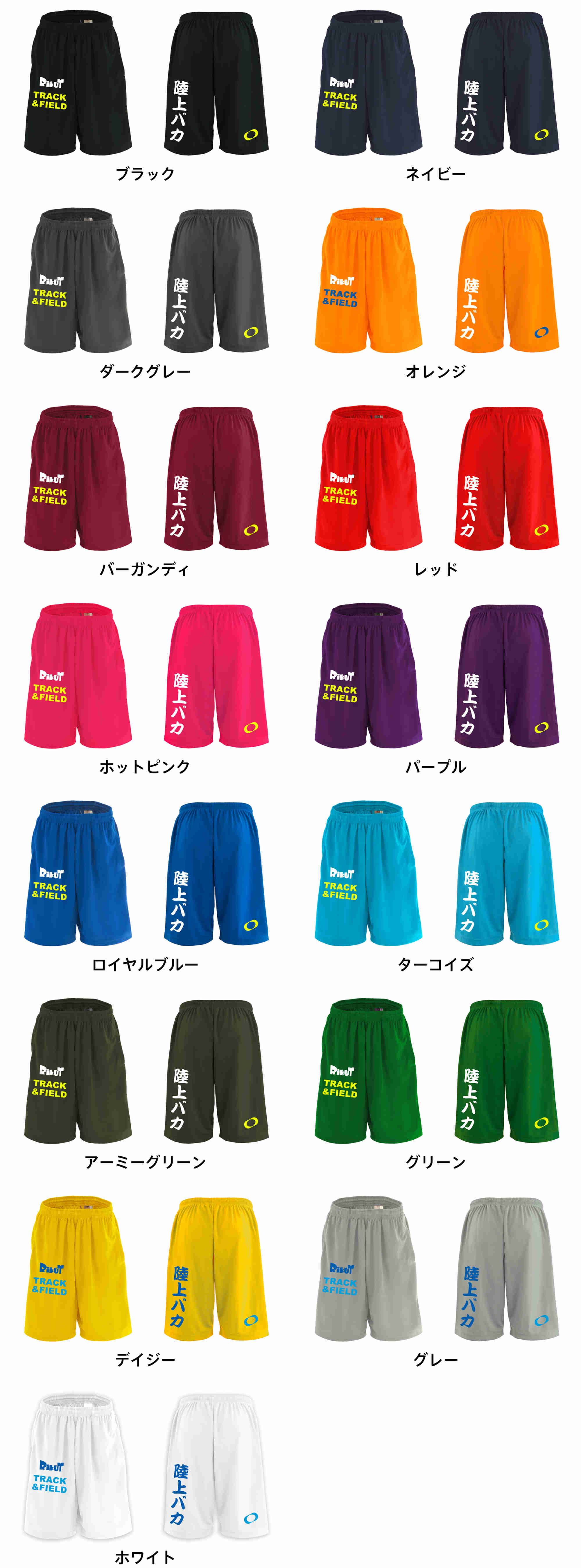 カラーバリエーションの一覧