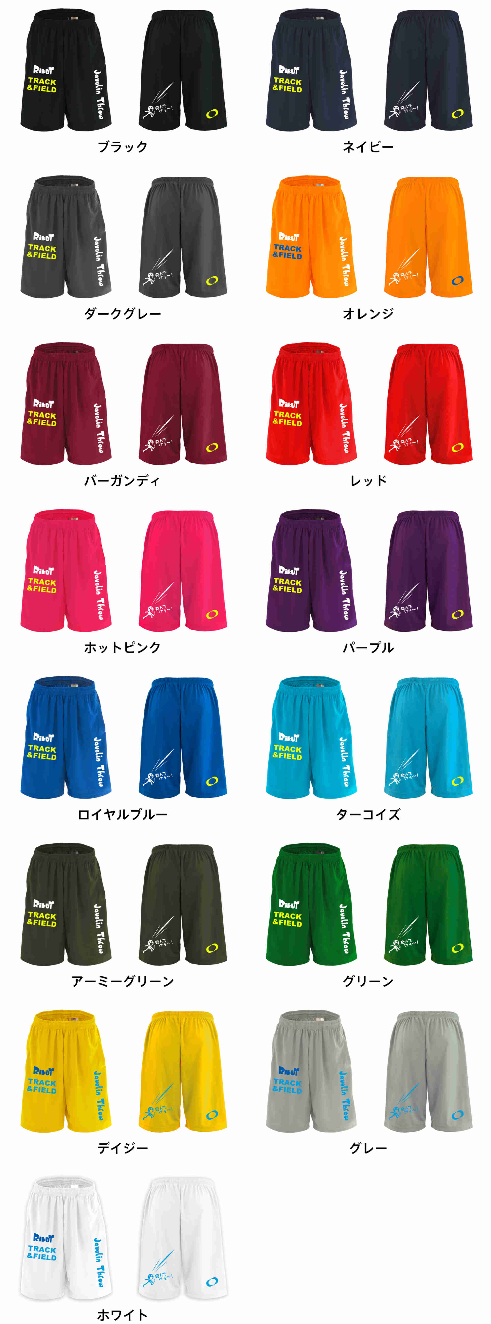カラーバリエーションの一覧
