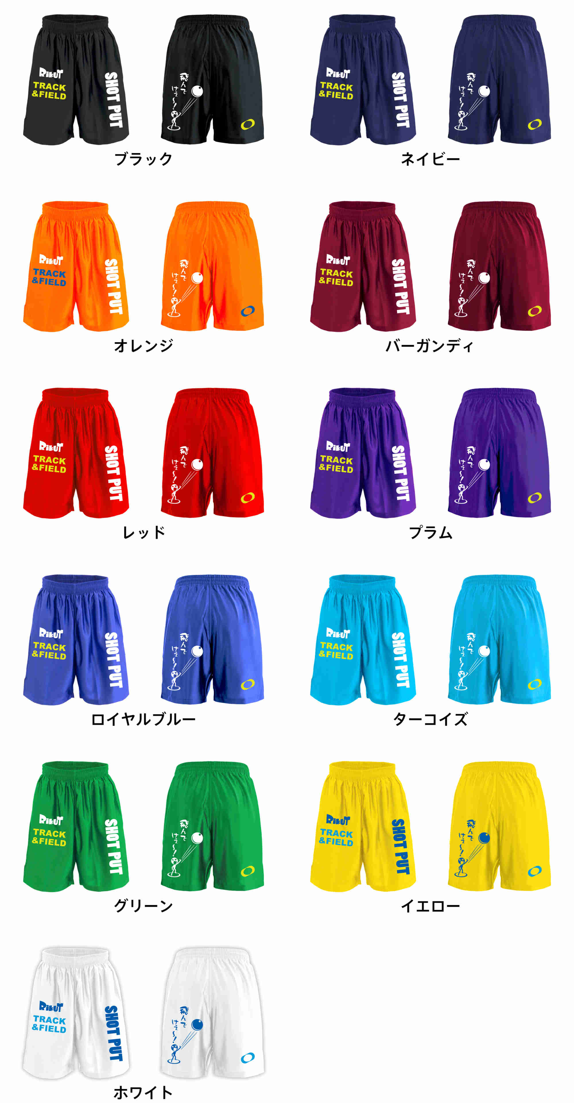 カラーバリエーションの一覧