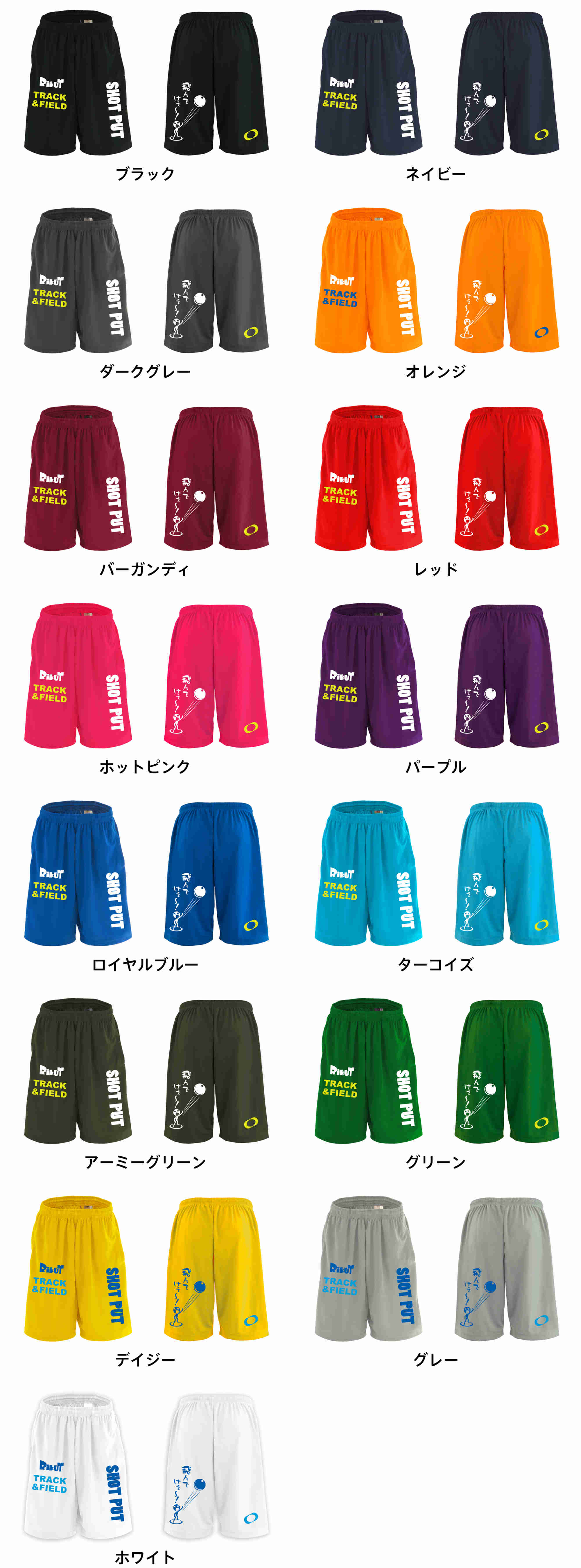 カラーバリエーションの一覧