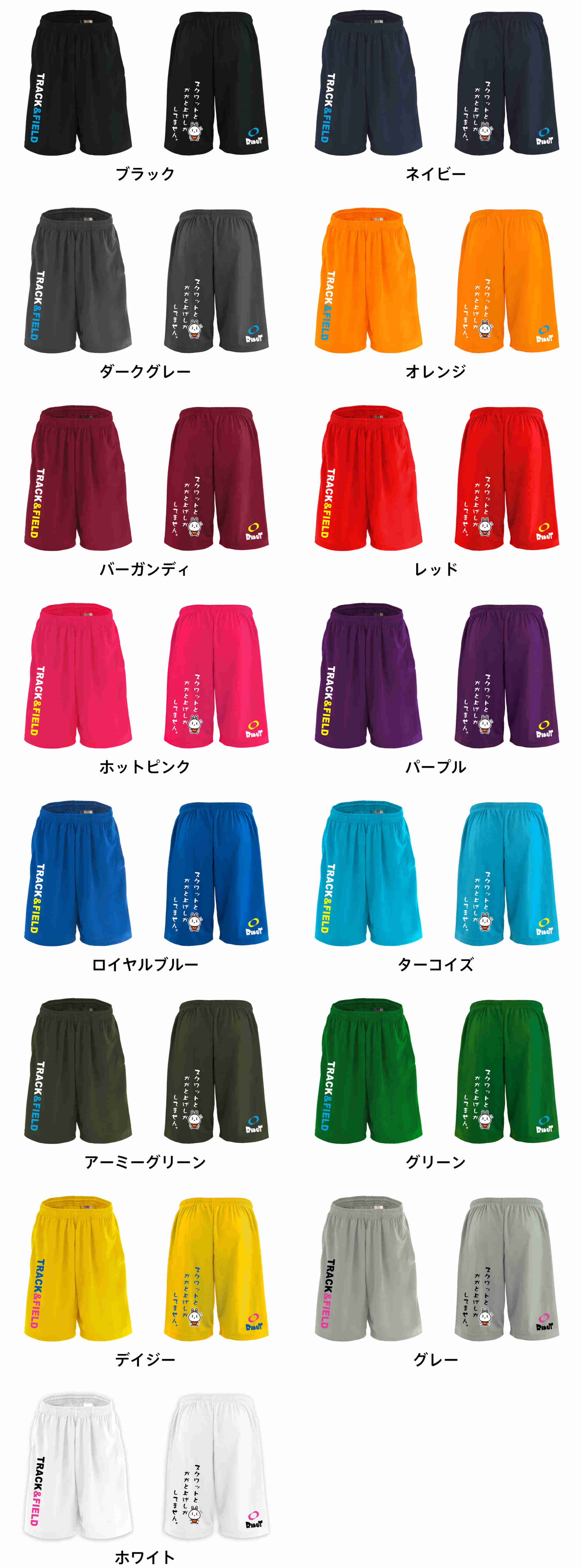 カラーバリエーションの一覧