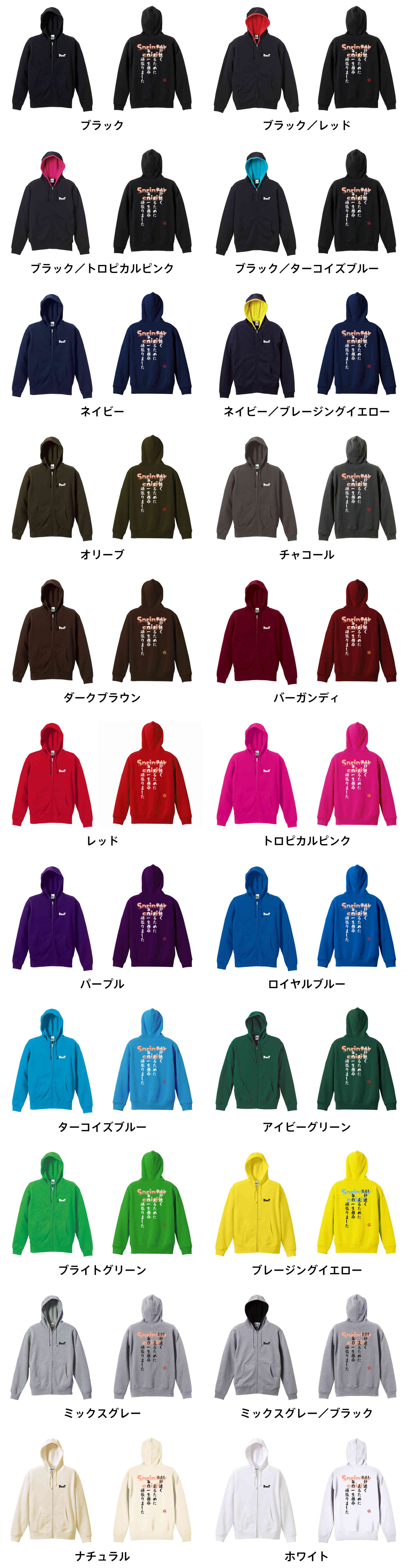 カラーバリエーションの一覧
