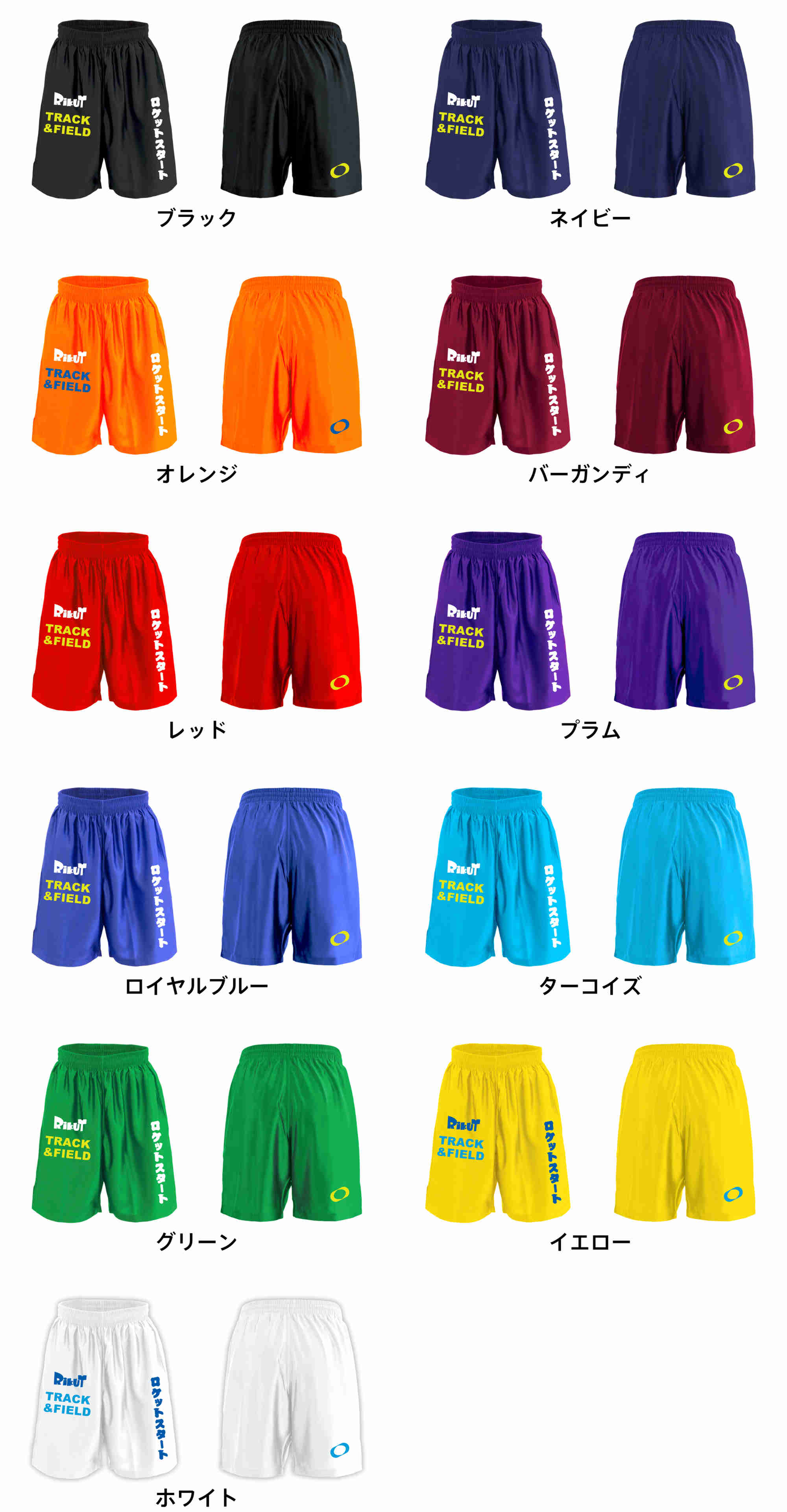 カラーバリエーションの一覧