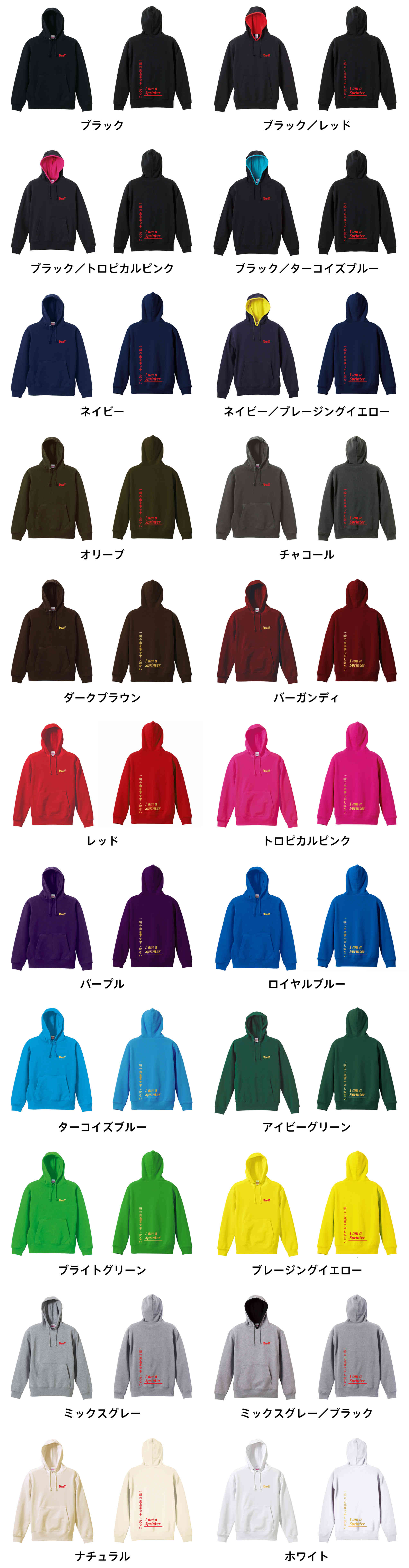 カラーバリエーションの一覧
