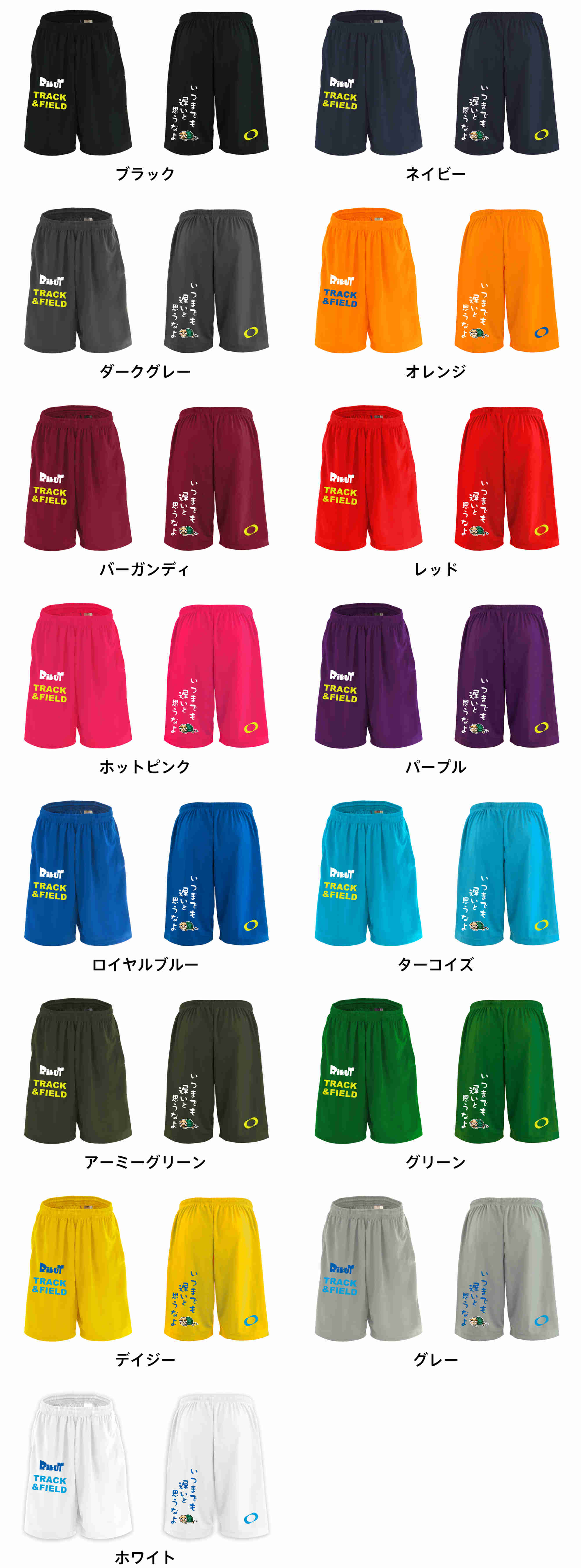 カラーバリエーションの一覧
