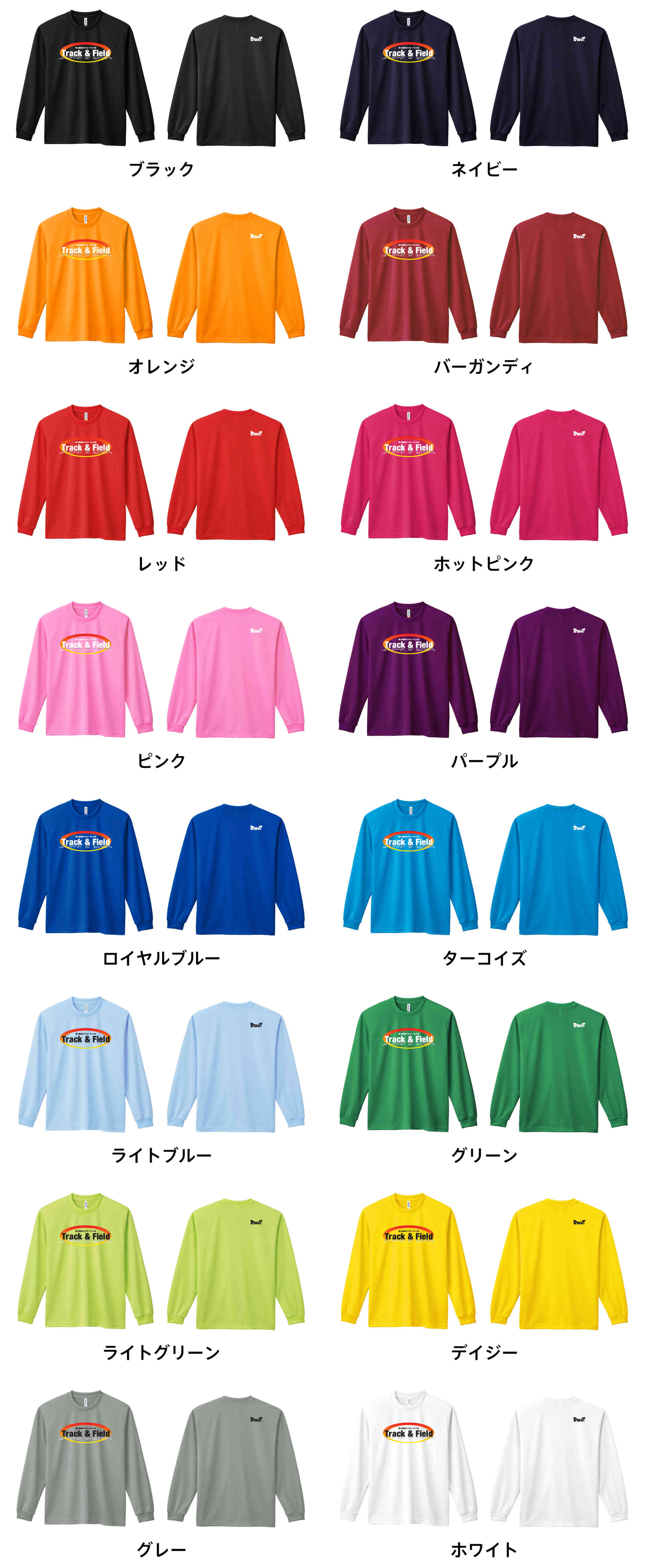 カラーバリエーションの一覧