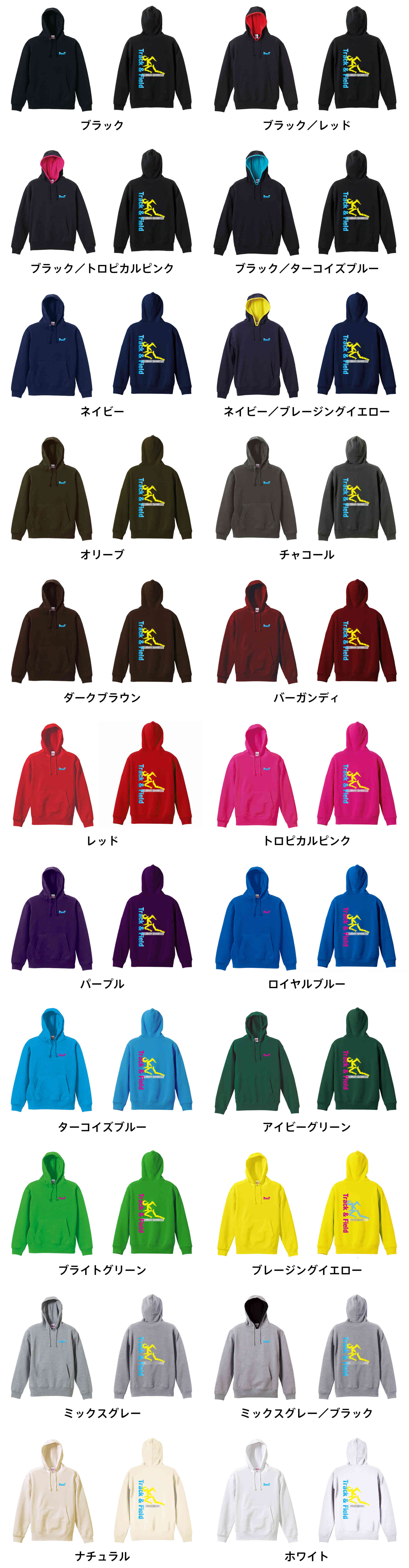 カラーバリエーションの一覧