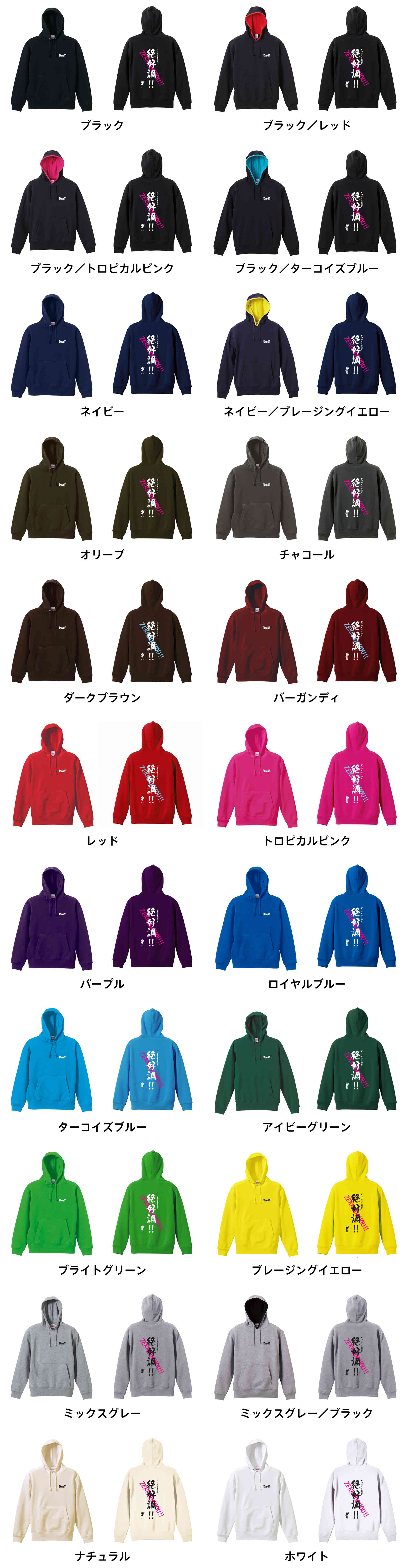 カラーバリエーションの一覧
