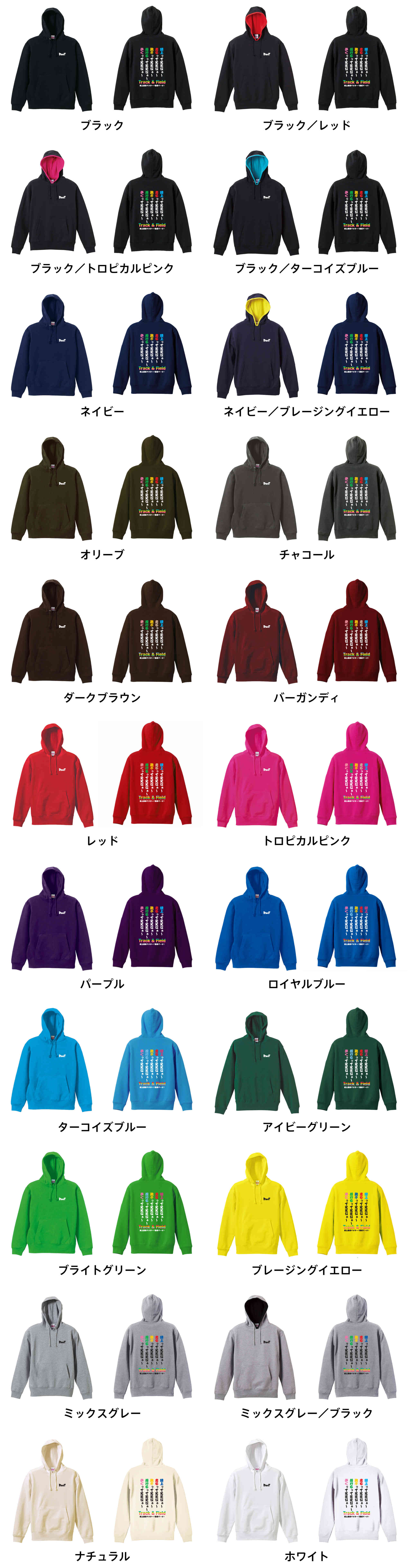 カラーバリエーションの一覧