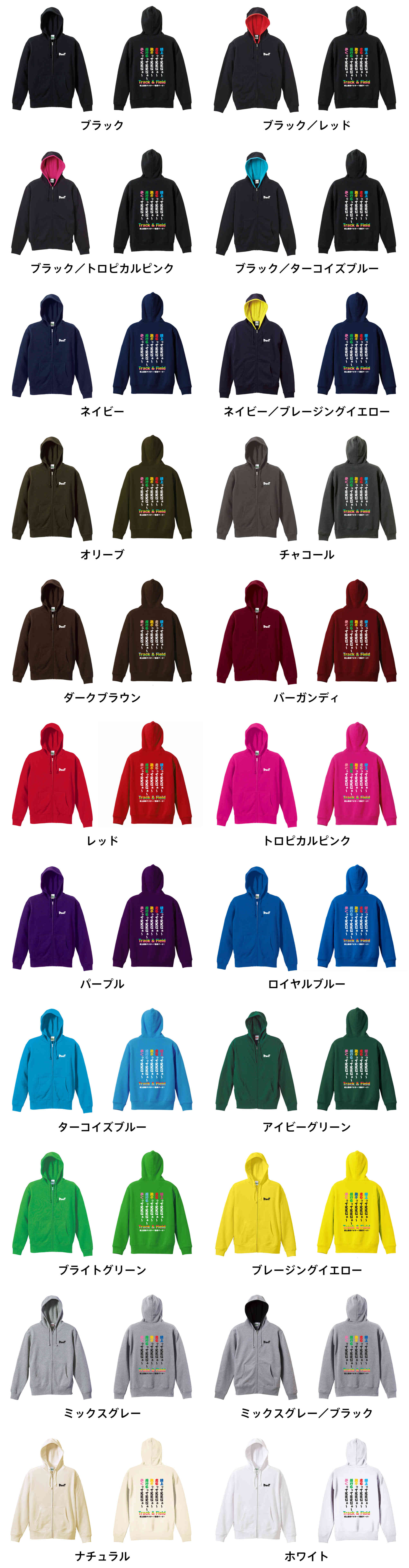 カラーバリエーションの一覧