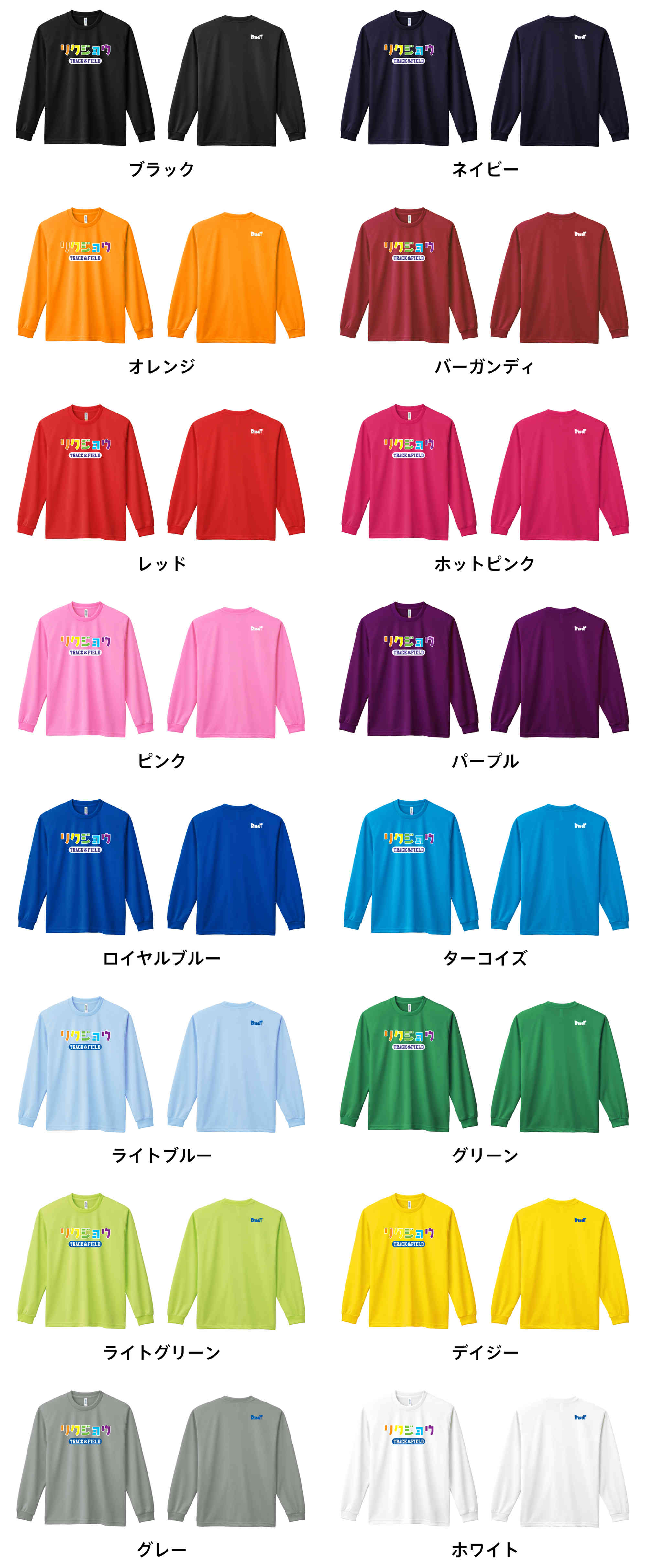 カラーバリエーションの一覧
