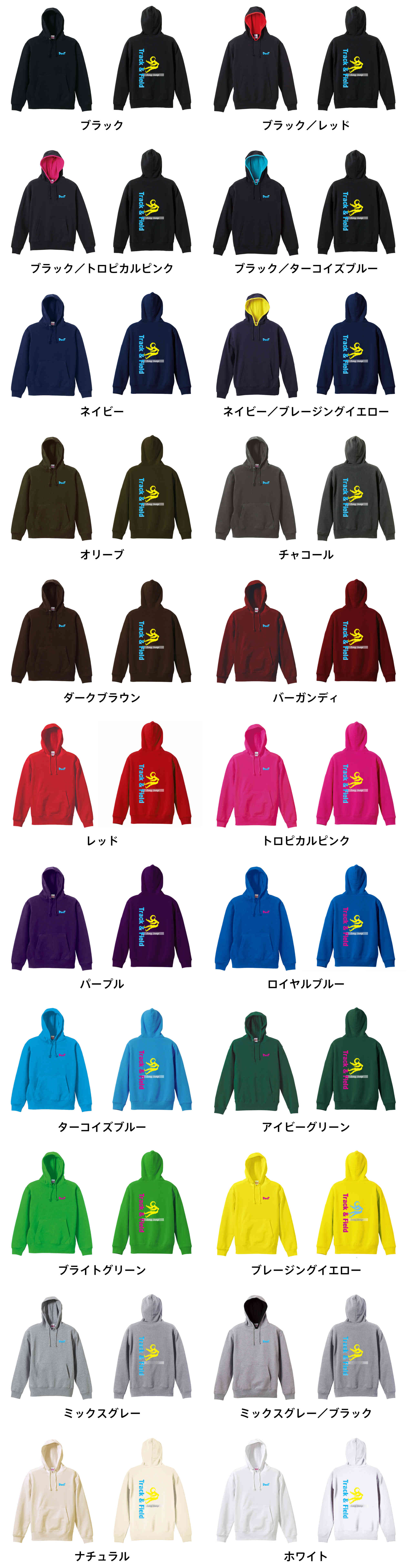 カラーバリエーションの一覧