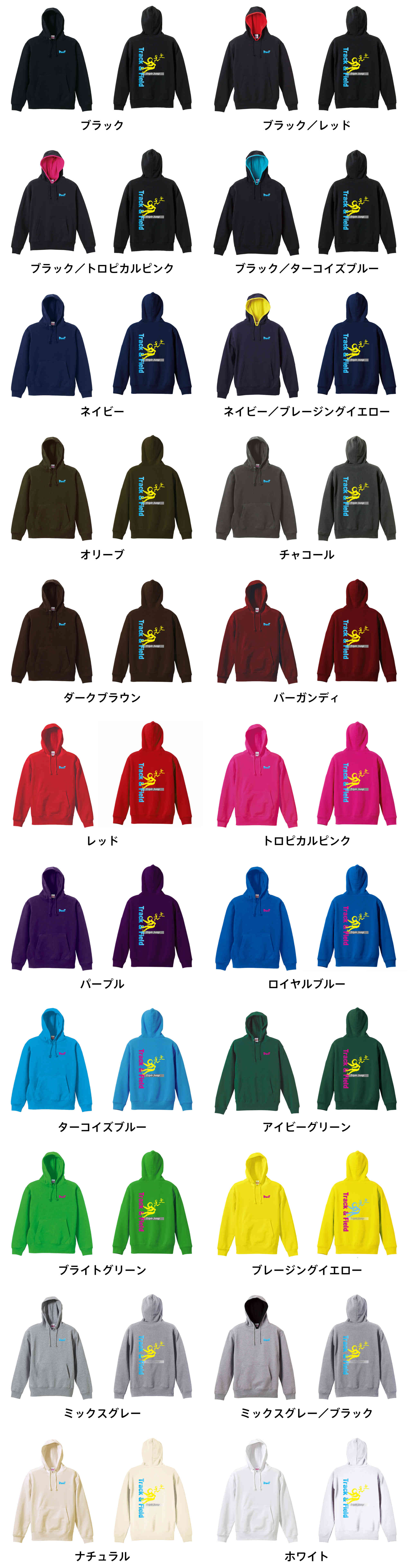 カラーバリエーションの一覧