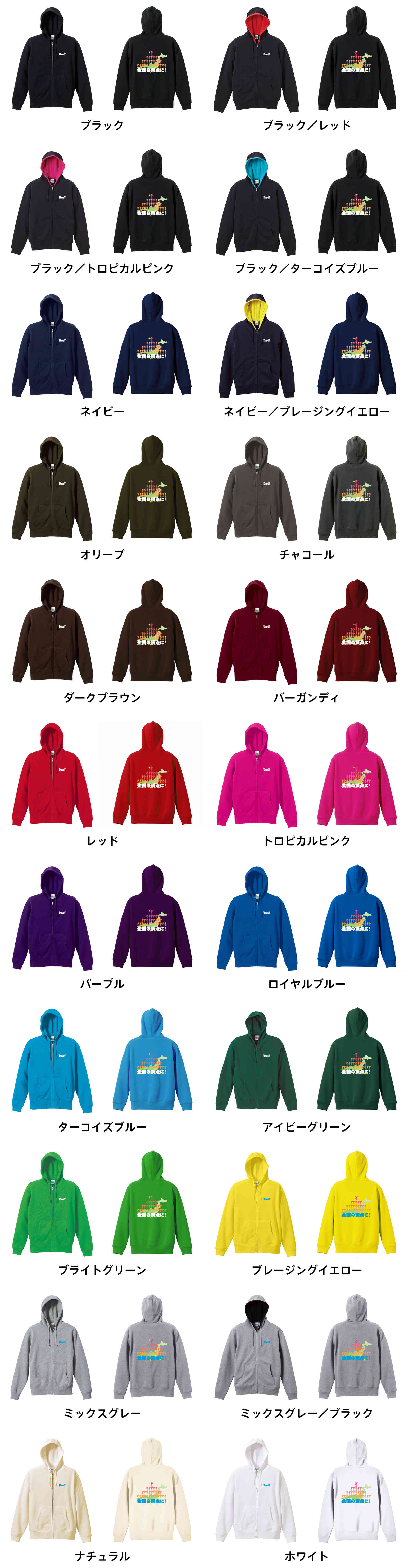 カラーバリエーションの一覧