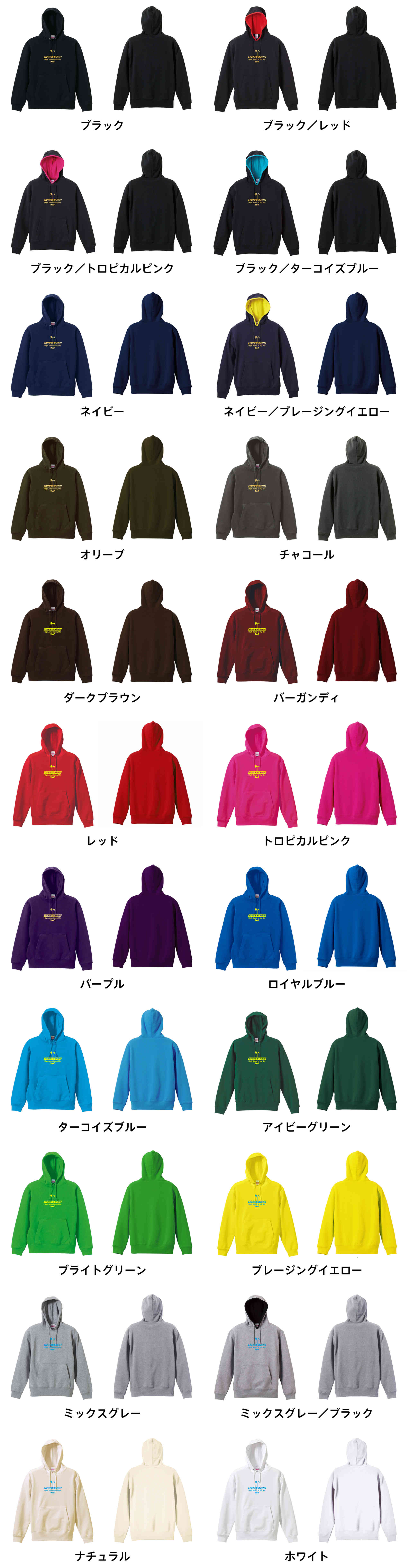 カラーバリエーションの一覧