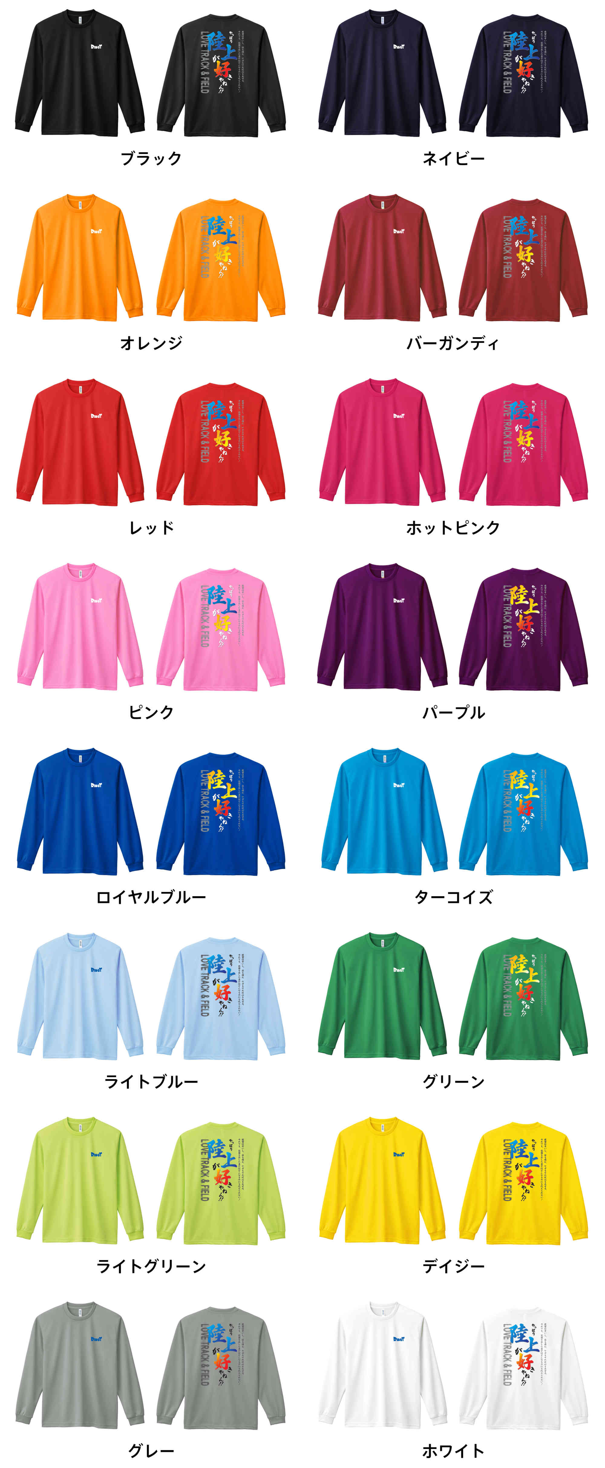 カラーバリエーションの一覧
