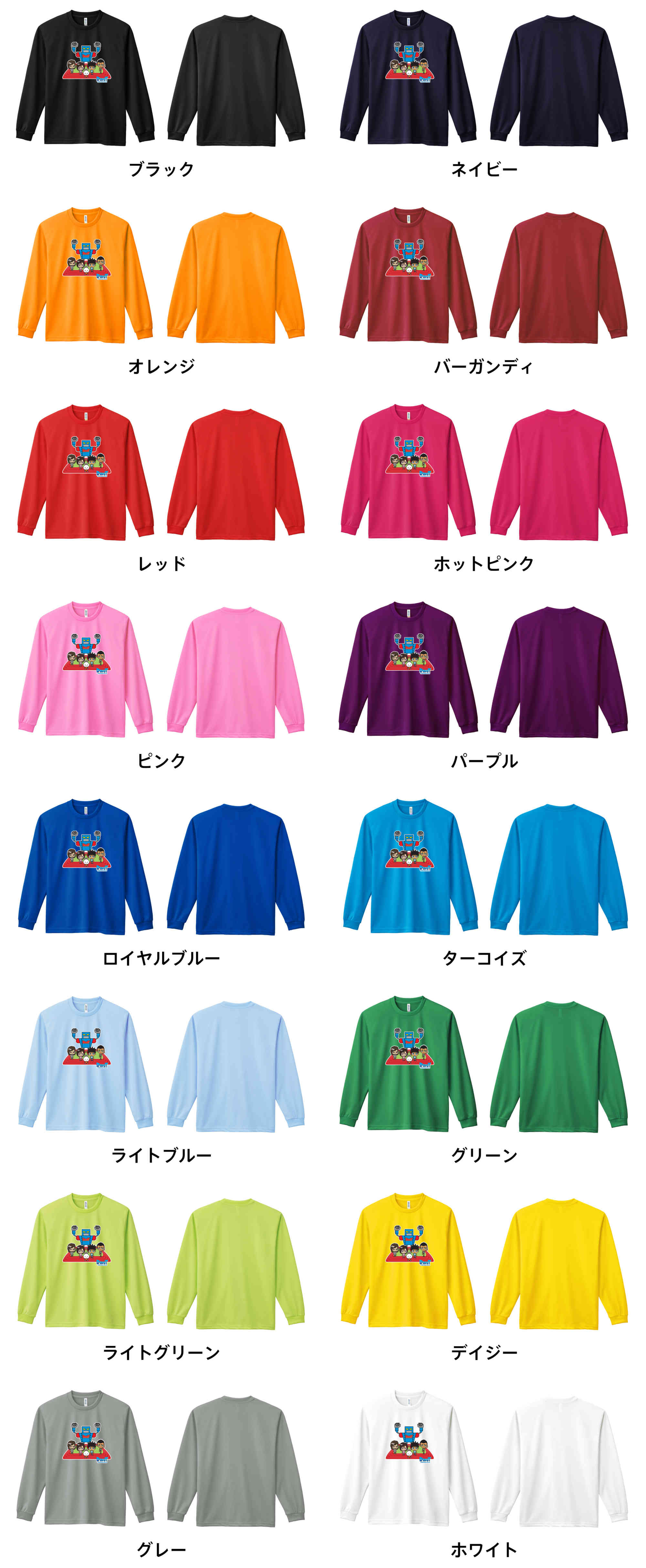 カラーバリエーションの一覧