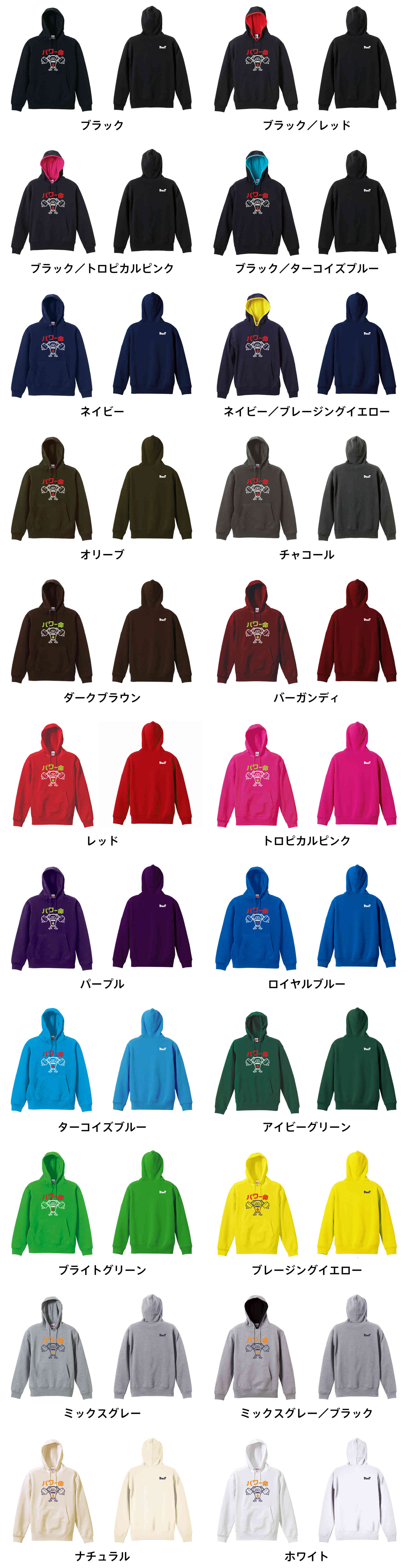 カラーバリエーションの一覧