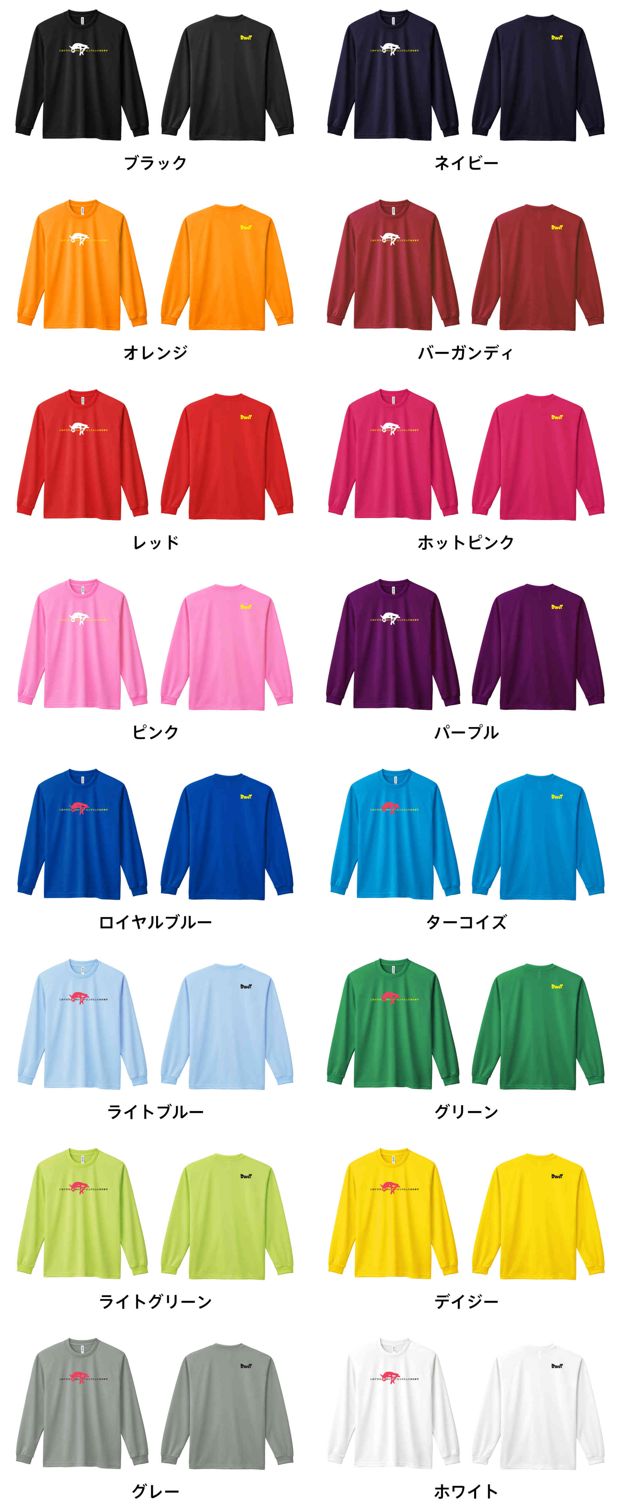 カラーバリエーションの一覧