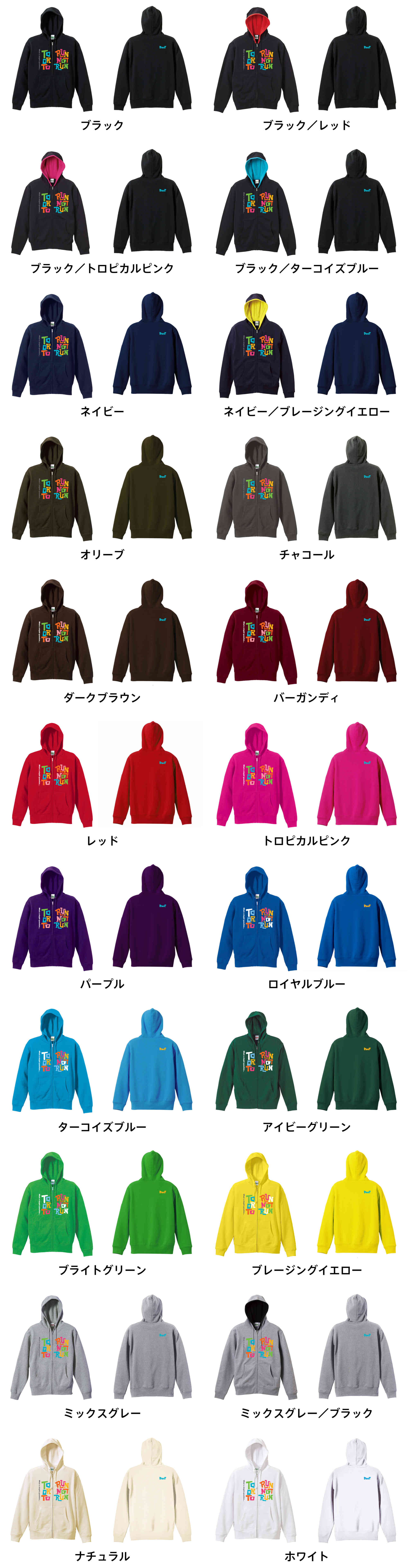カラーバリエーションの一覧