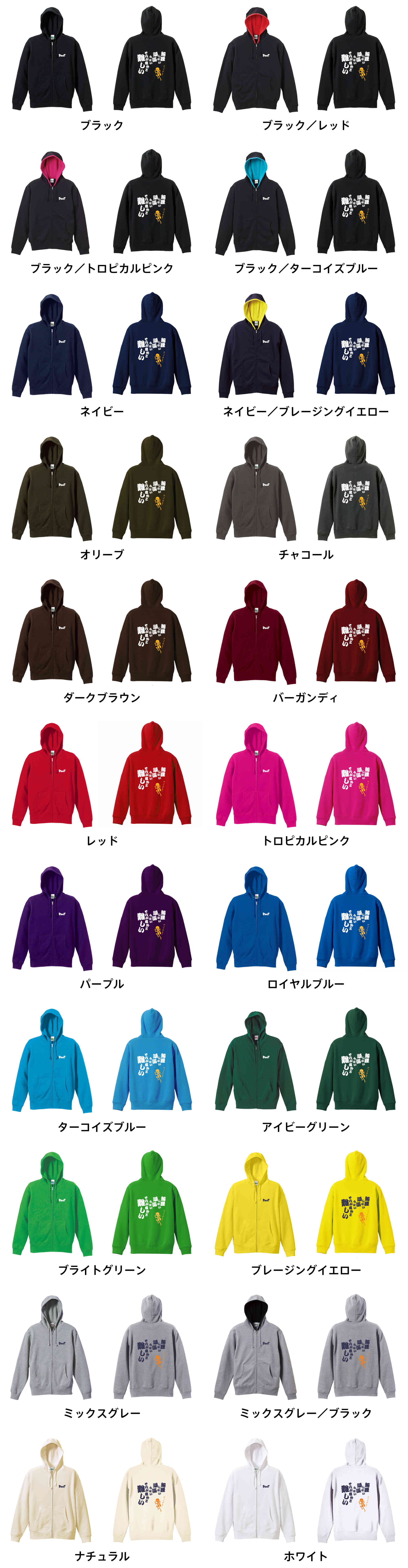 カラーバリエーションの一覧
