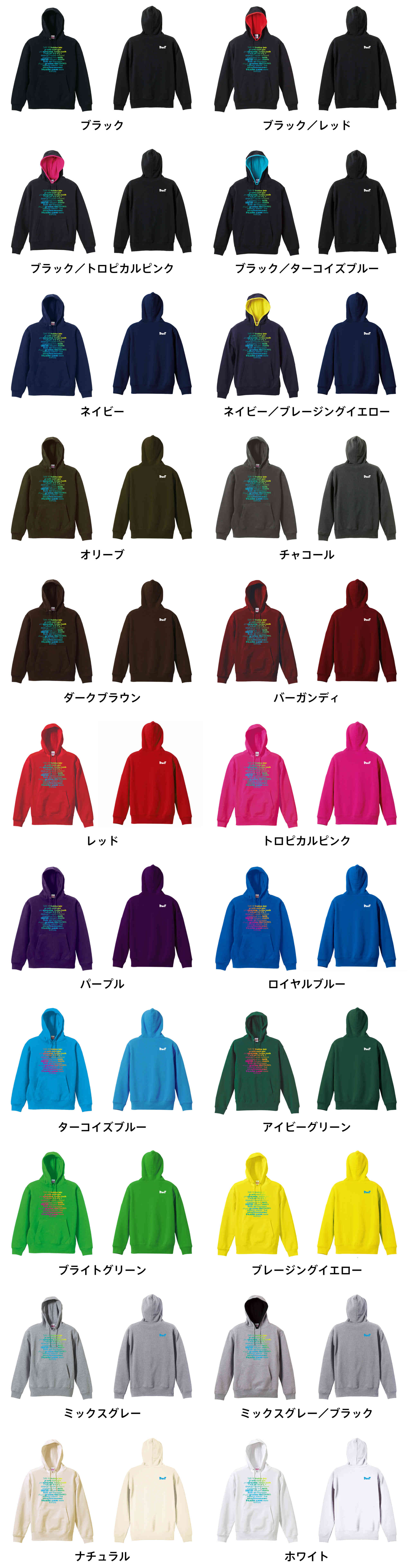 カラーバリエーションの一覧