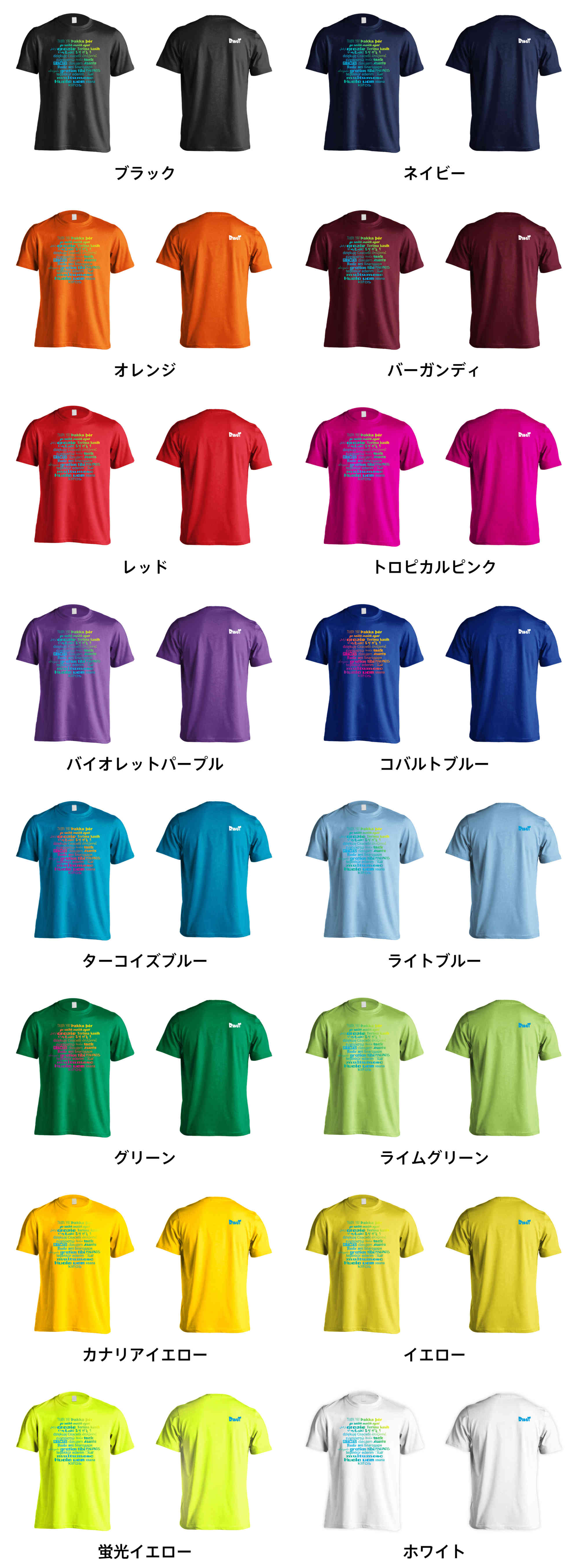 カラーバリエーションの一覧