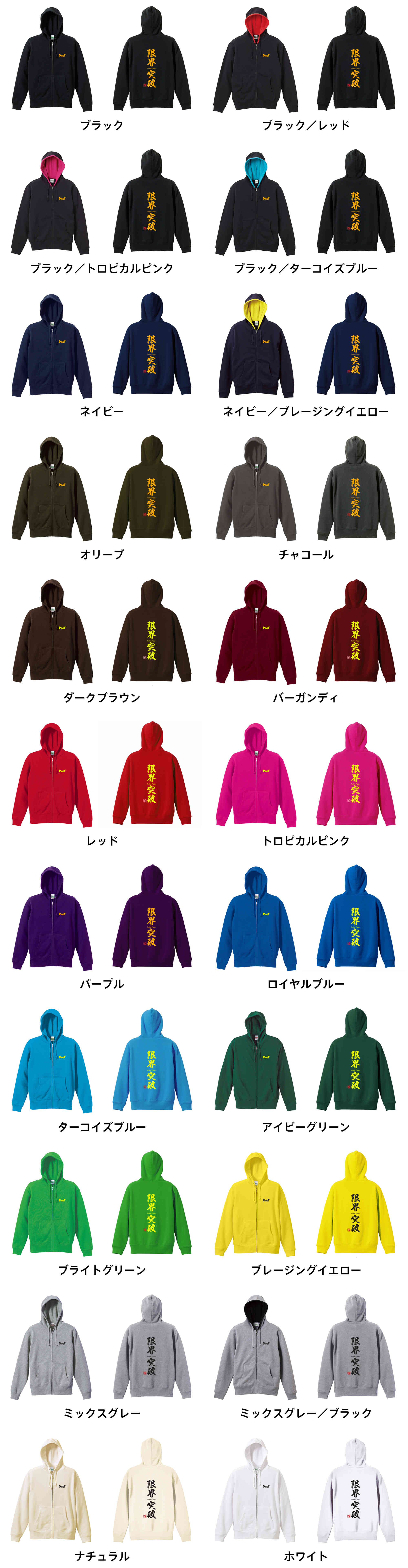 カラーバリエーションの一覧